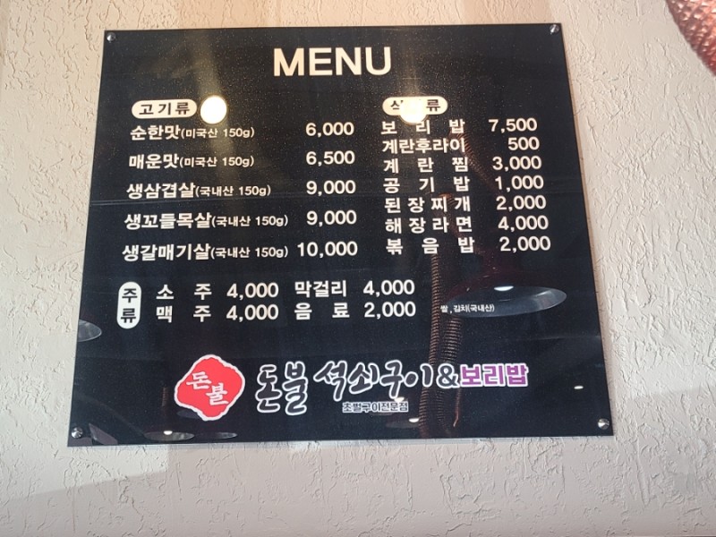 돈불석쇠구이&보리밥 동구점