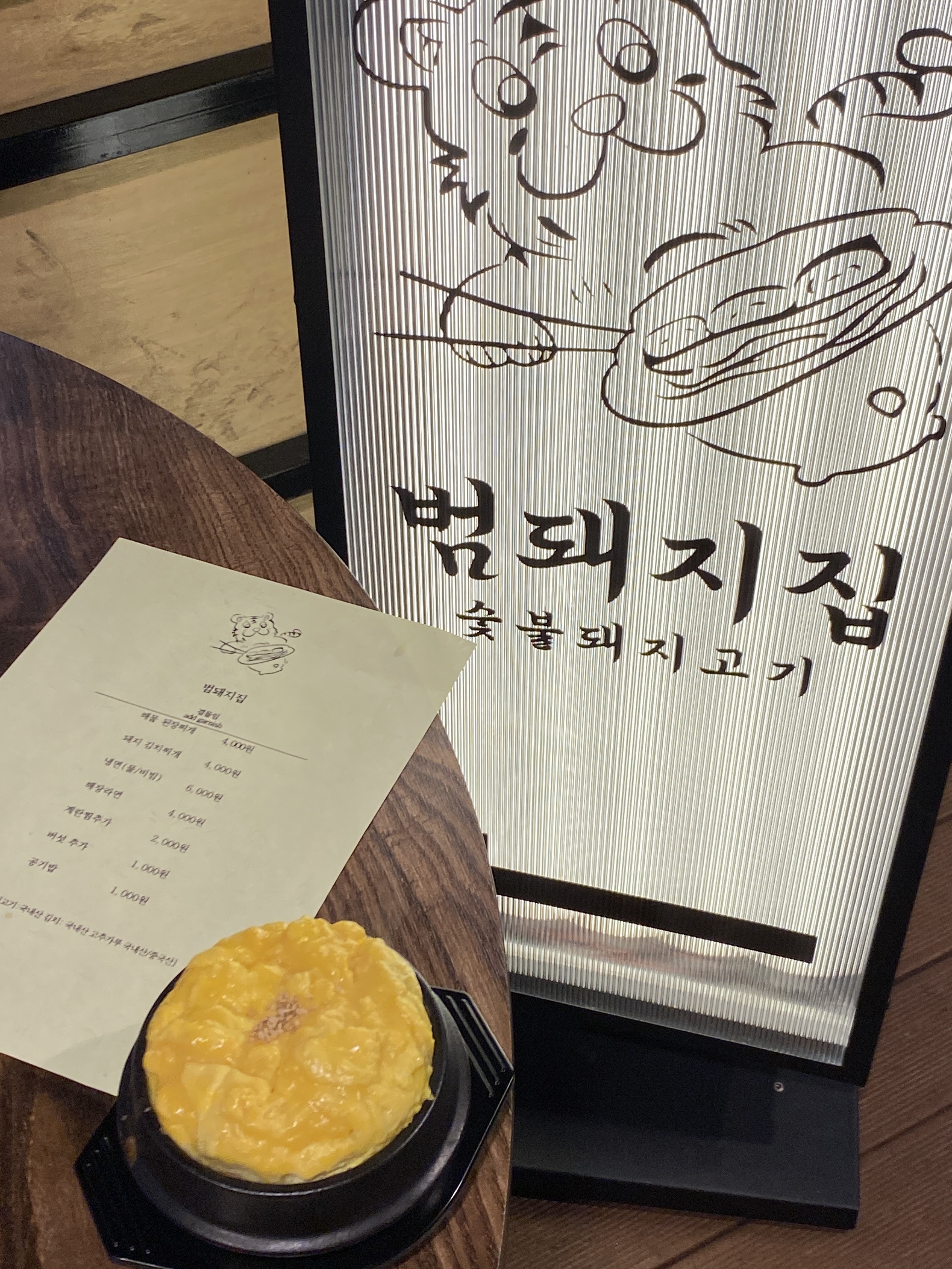 범돼지집