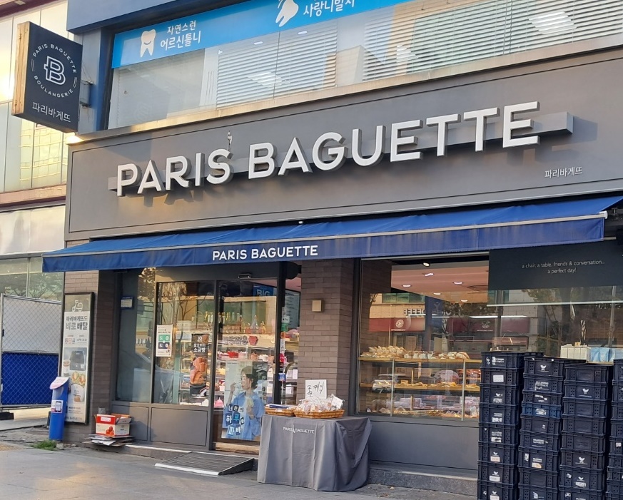 파리바게뜨 군자역점