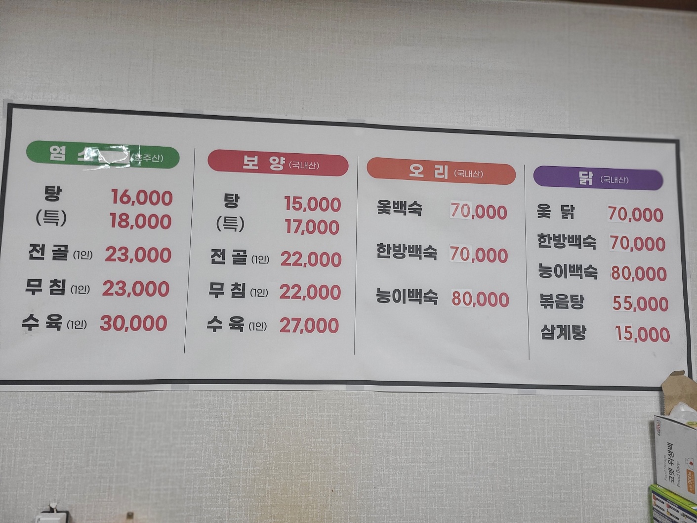 진흥보양탕