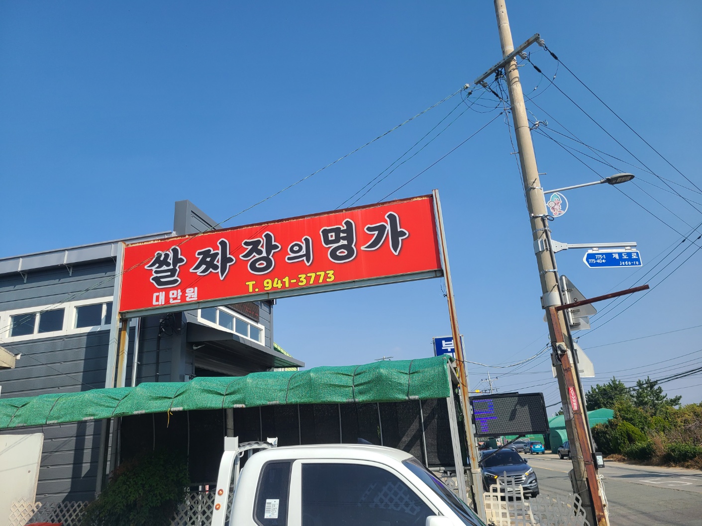 대만원