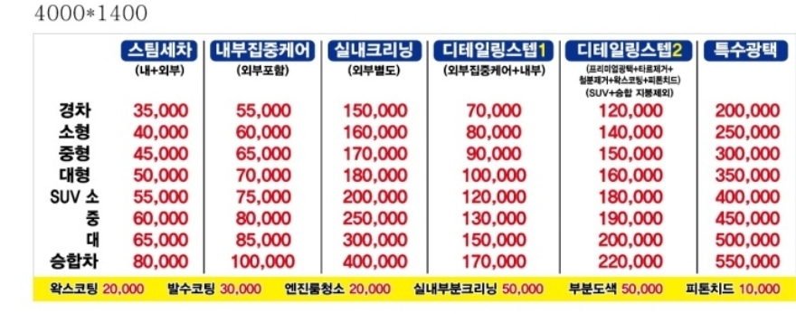 연수스팀세차