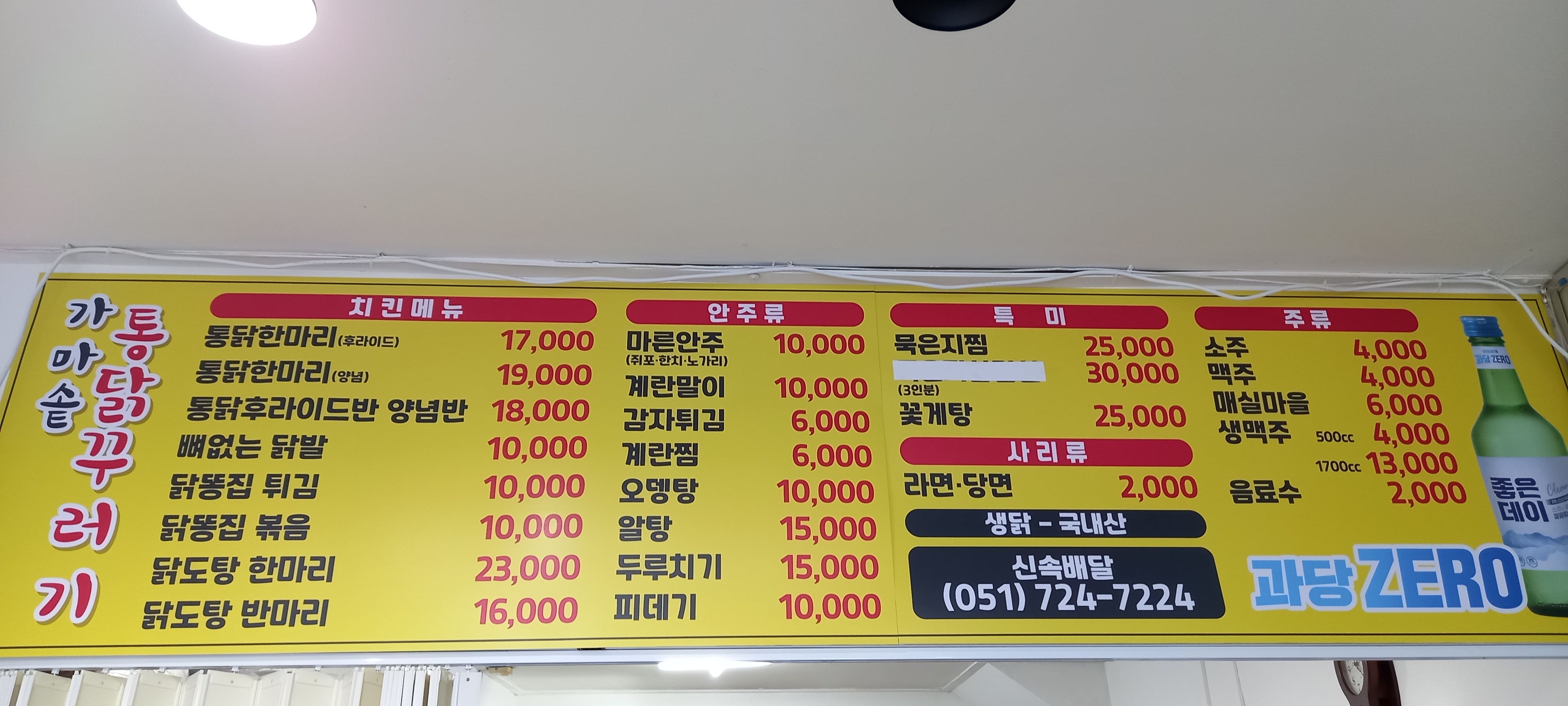 가마솥통닭꾸러기포차