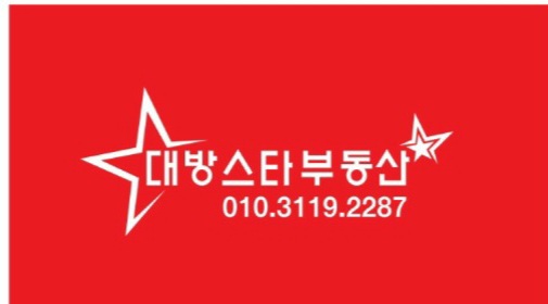 대방스타부동산공인중개사사무소