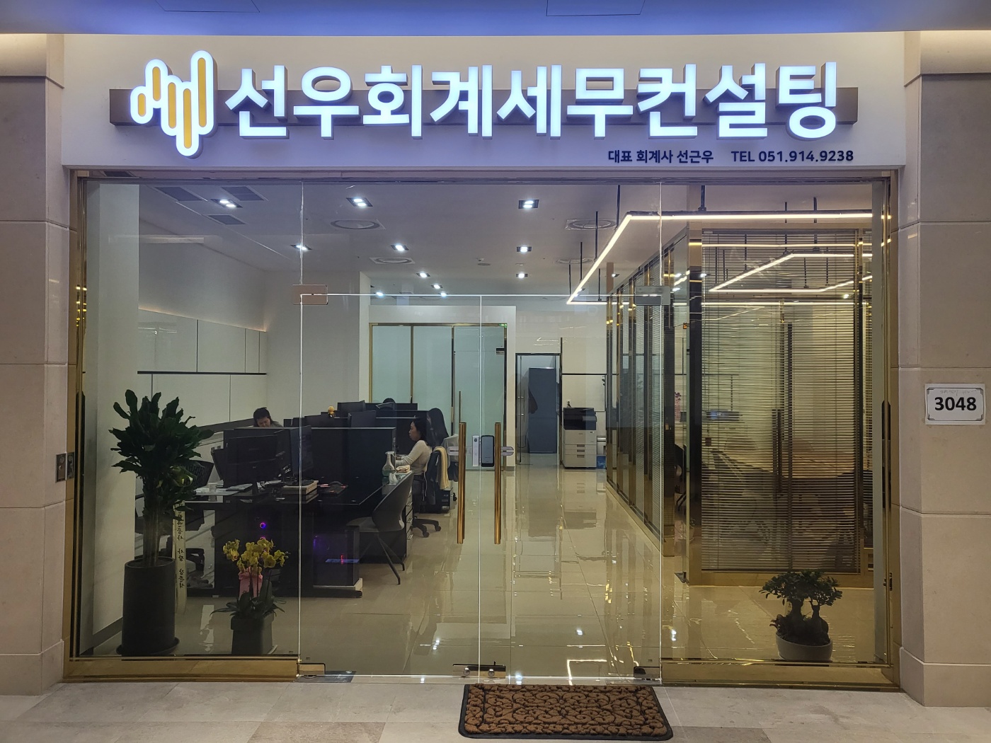 선우회계세무컨설팅