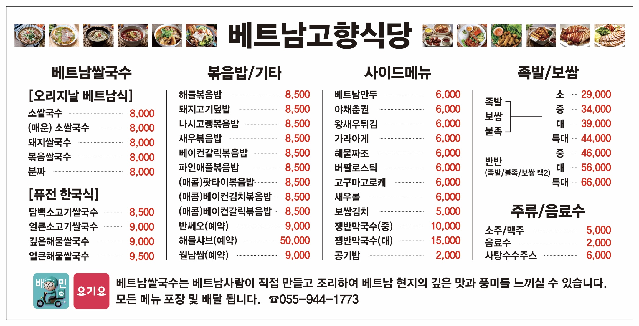 베트남고향식당