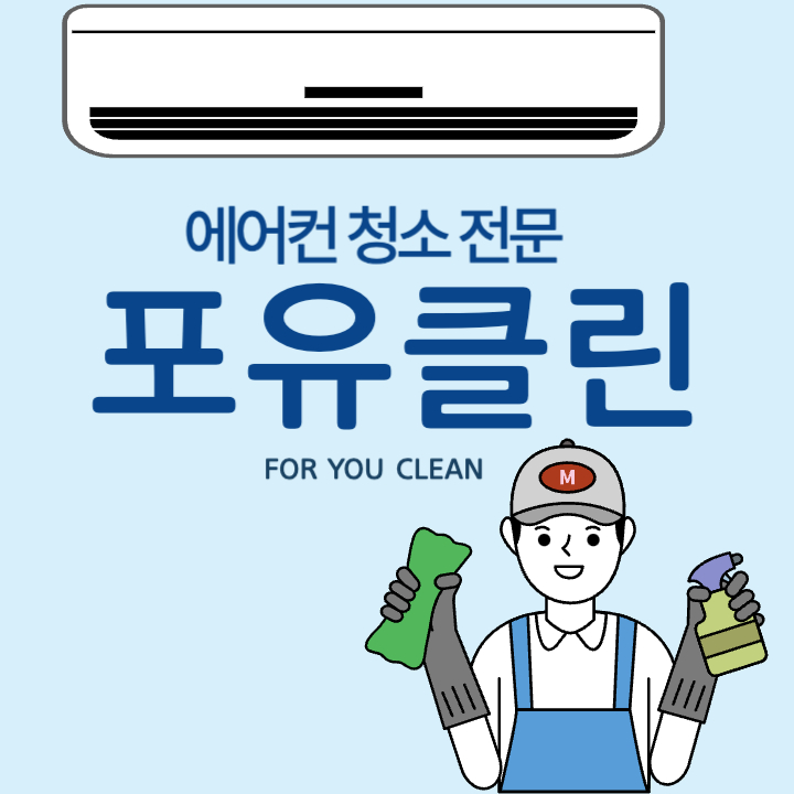 포유클린