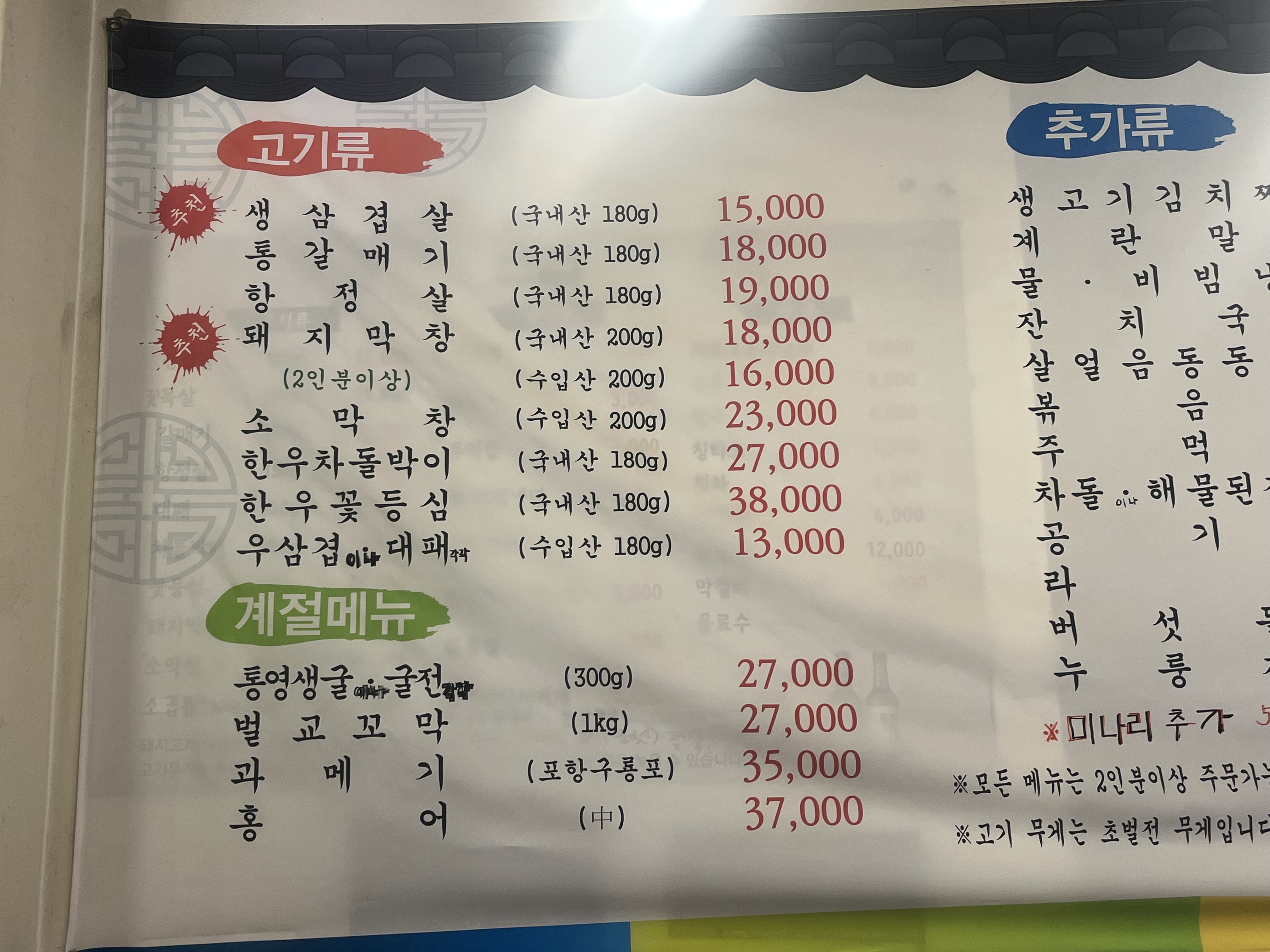 큰집막창생고기