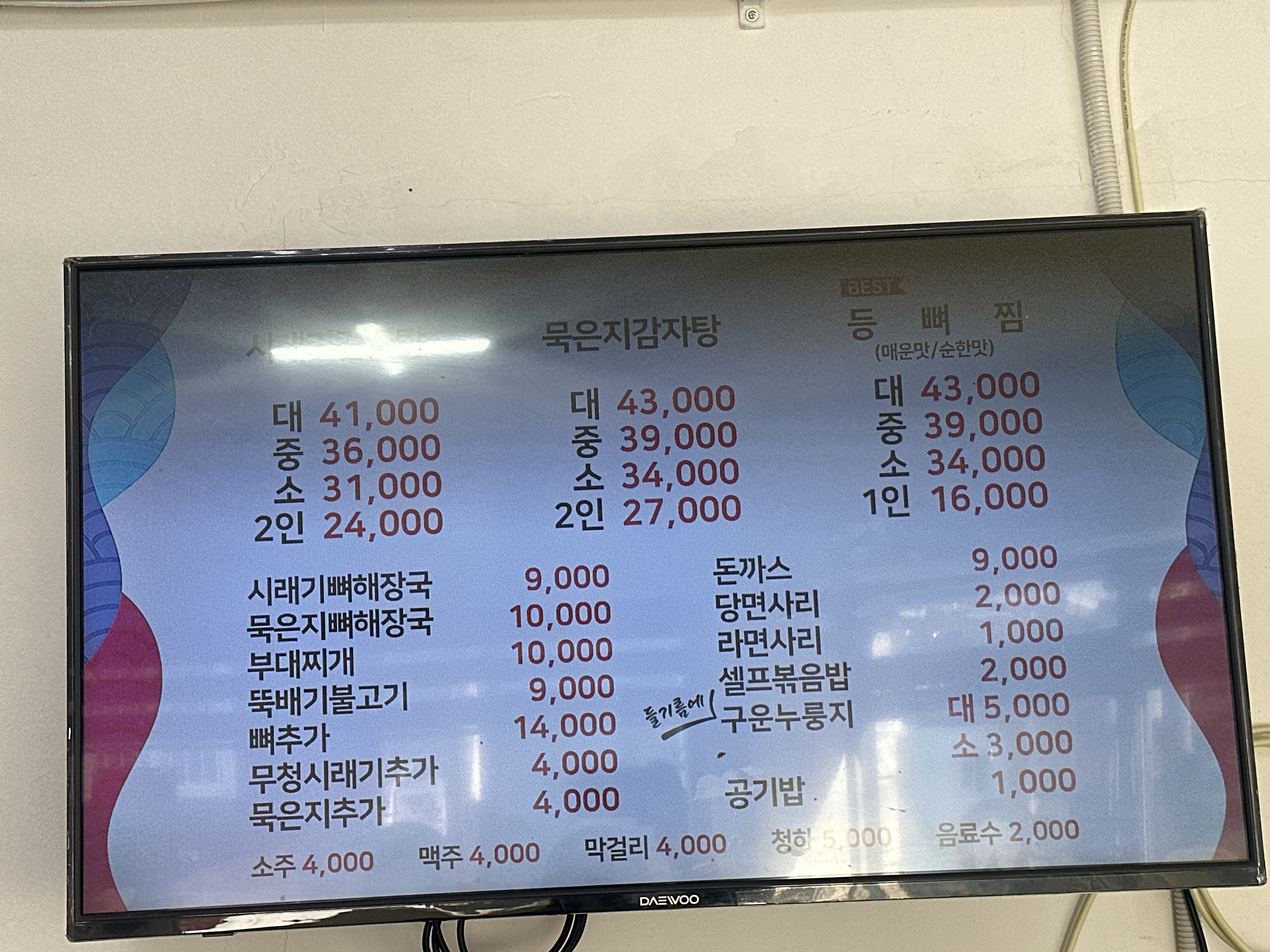 장모님감자탕