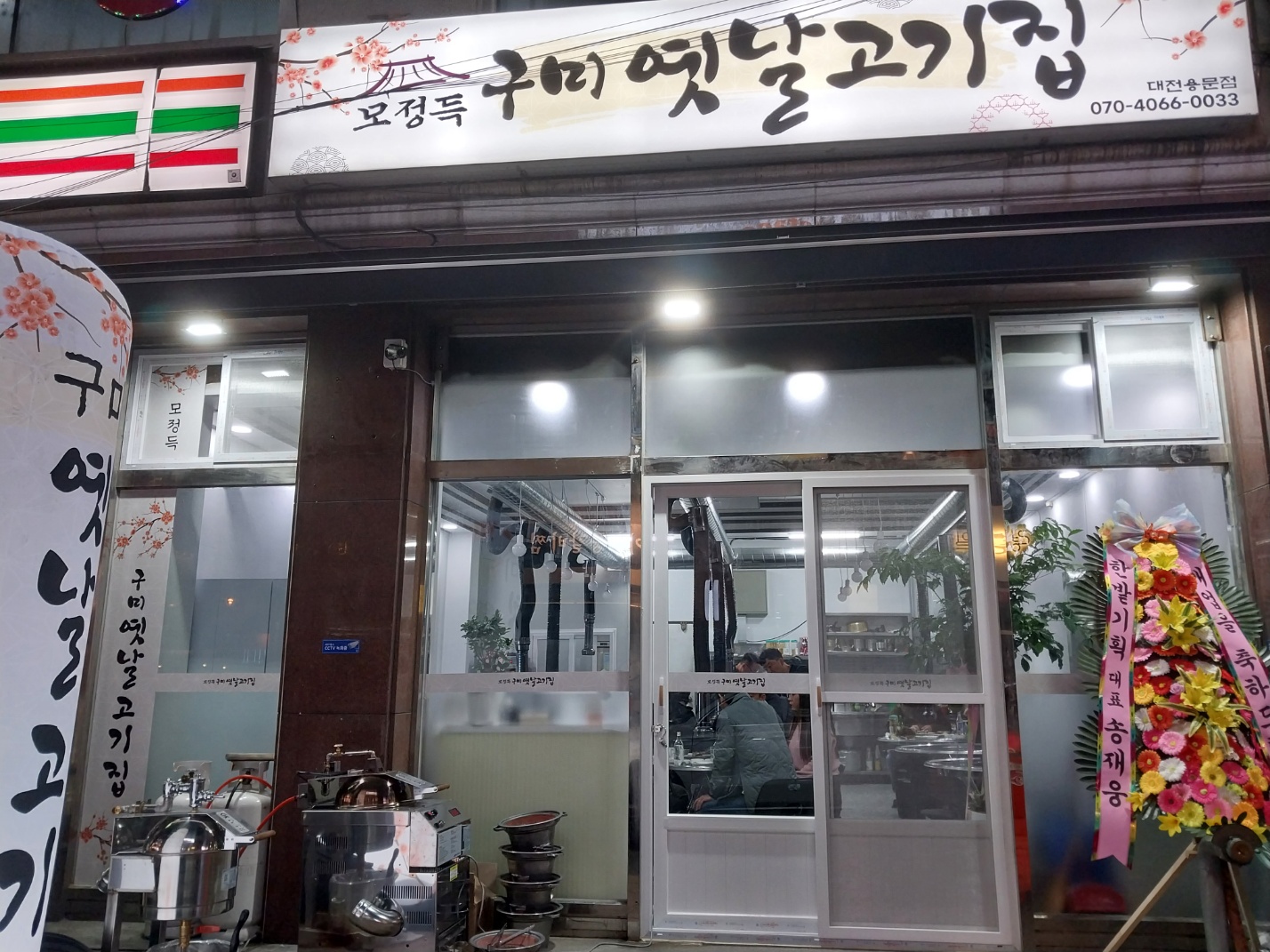 소갈비요리추천 대전 서구 소갈비잘하는 맛집 방문해 보세요 모정득구미옛날고기집