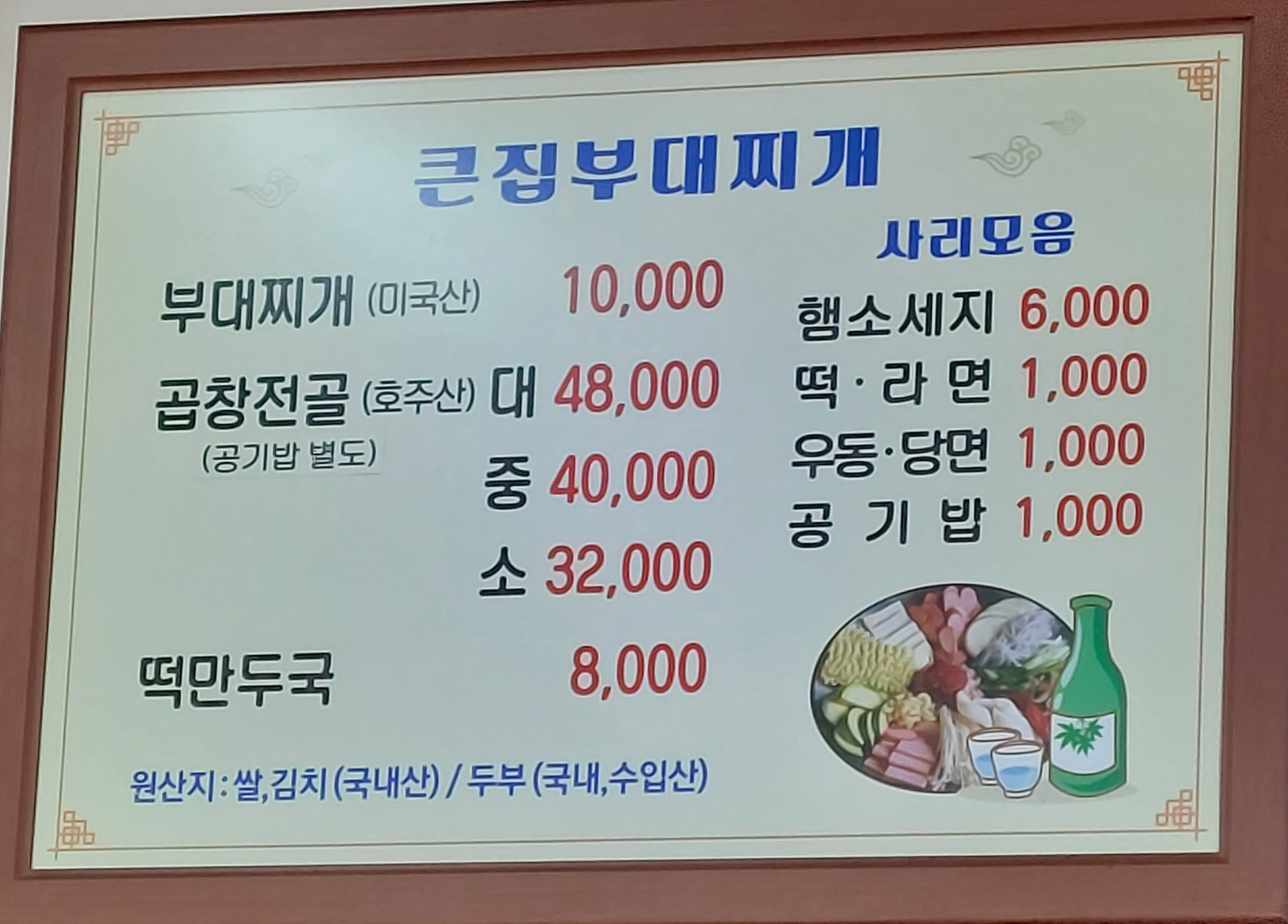 큰집식당 본점