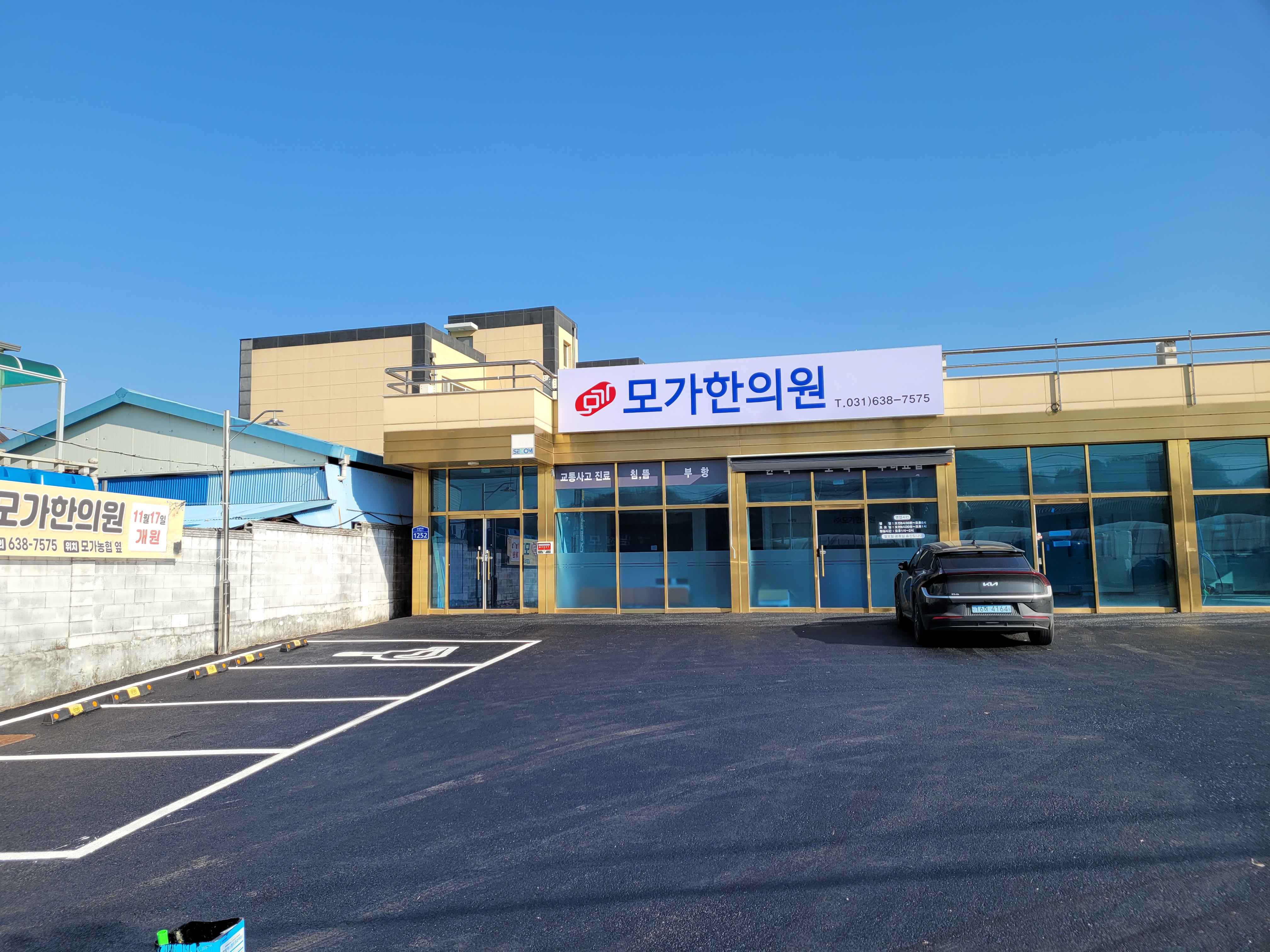 모가한의원