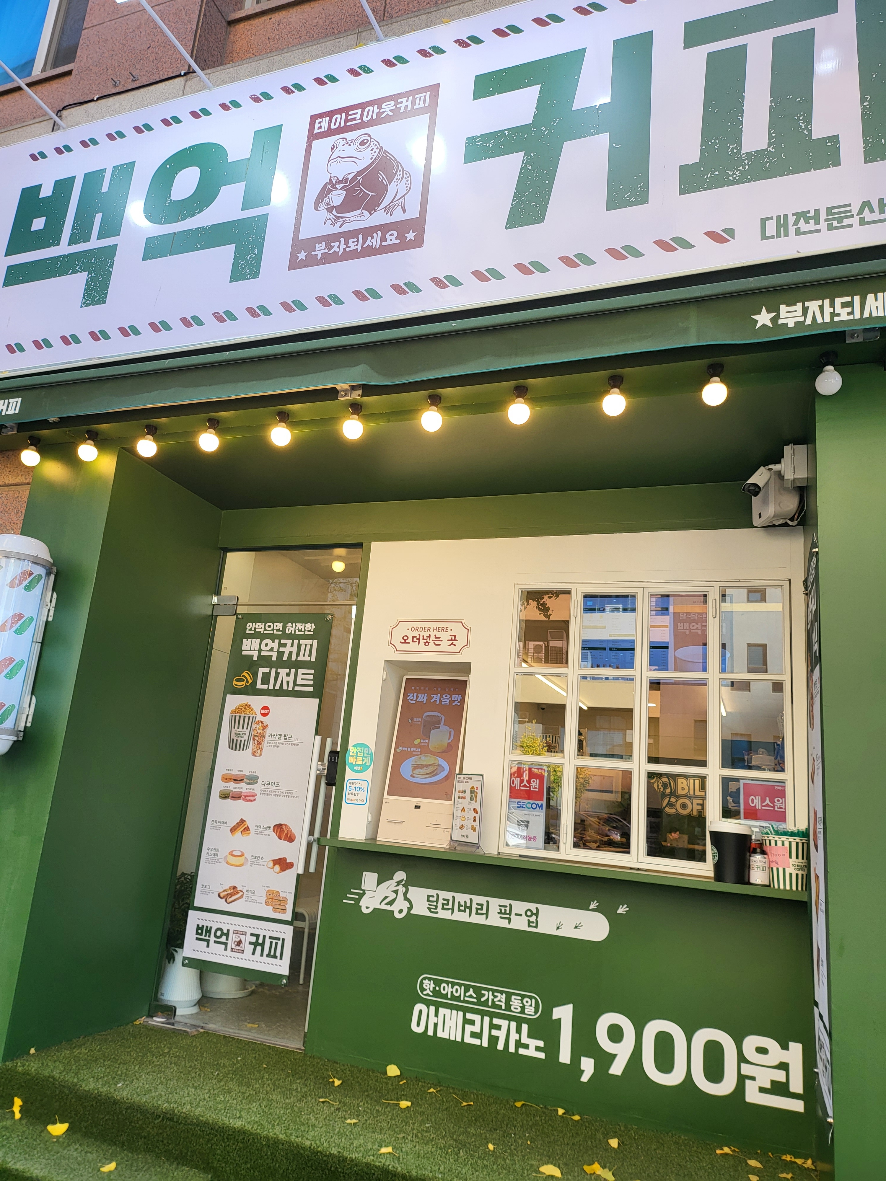 백억커피 대전둔산점