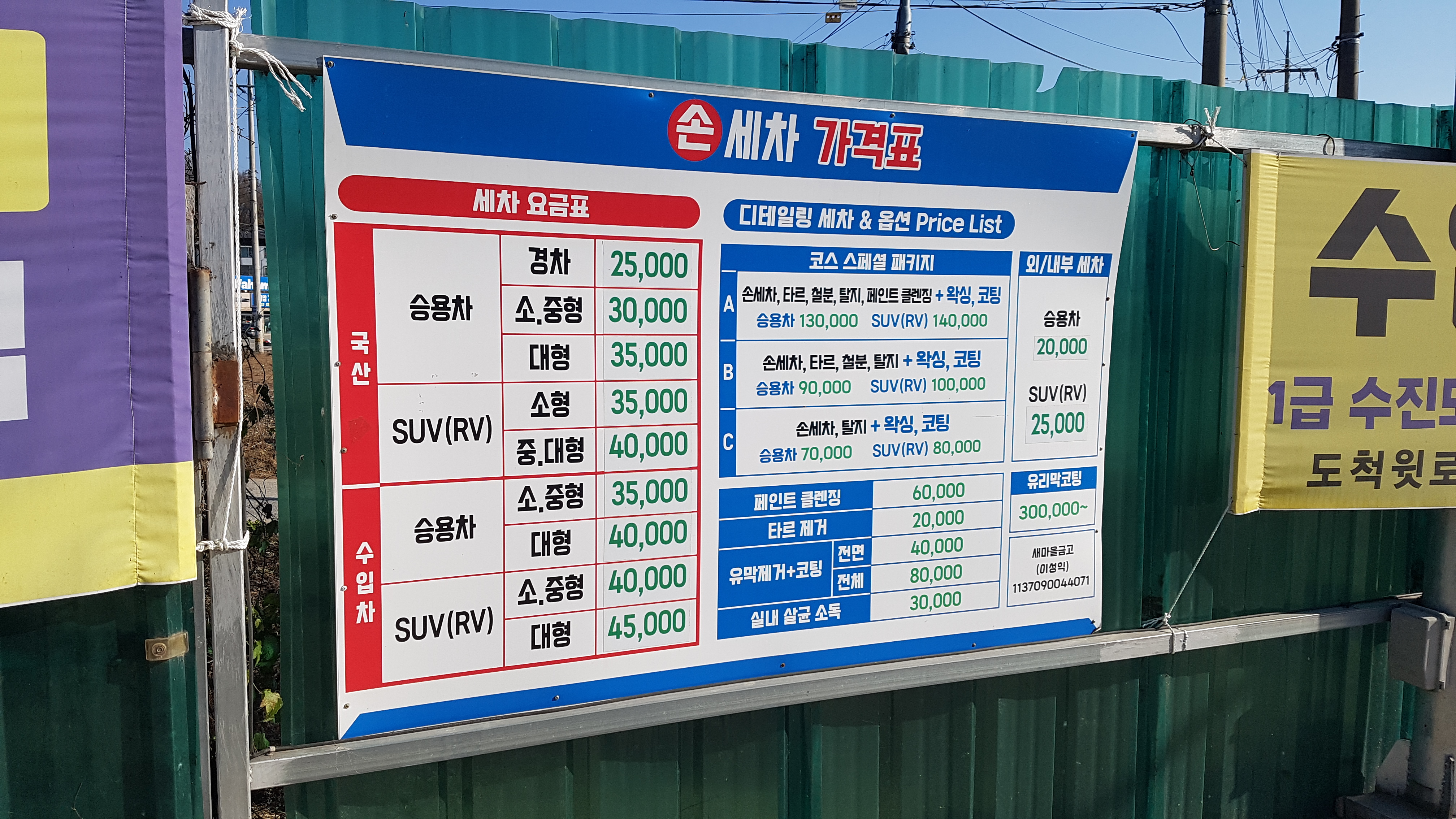궁뜰예성 셀프세차장