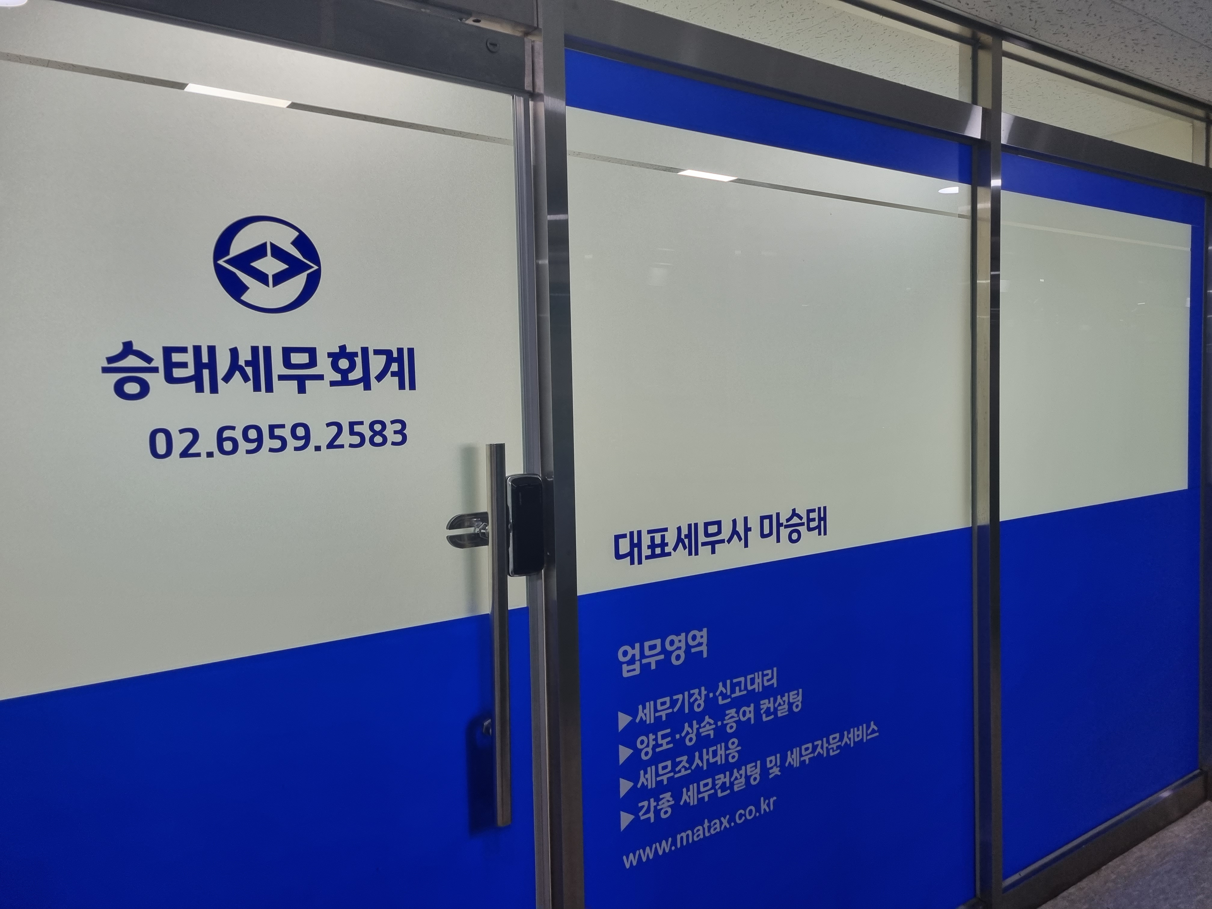 승태세무회계 세무사 마승태