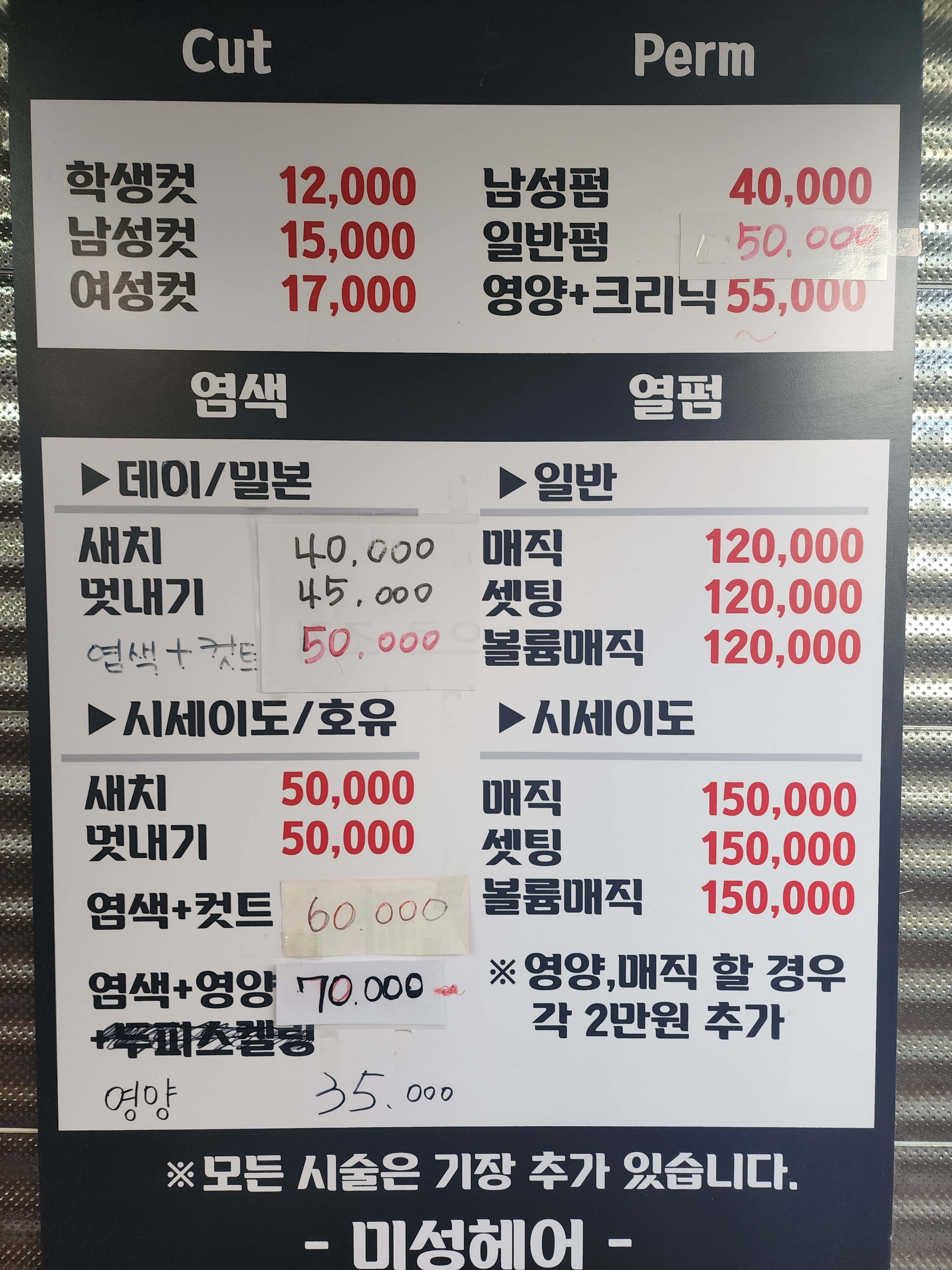 미성헤어