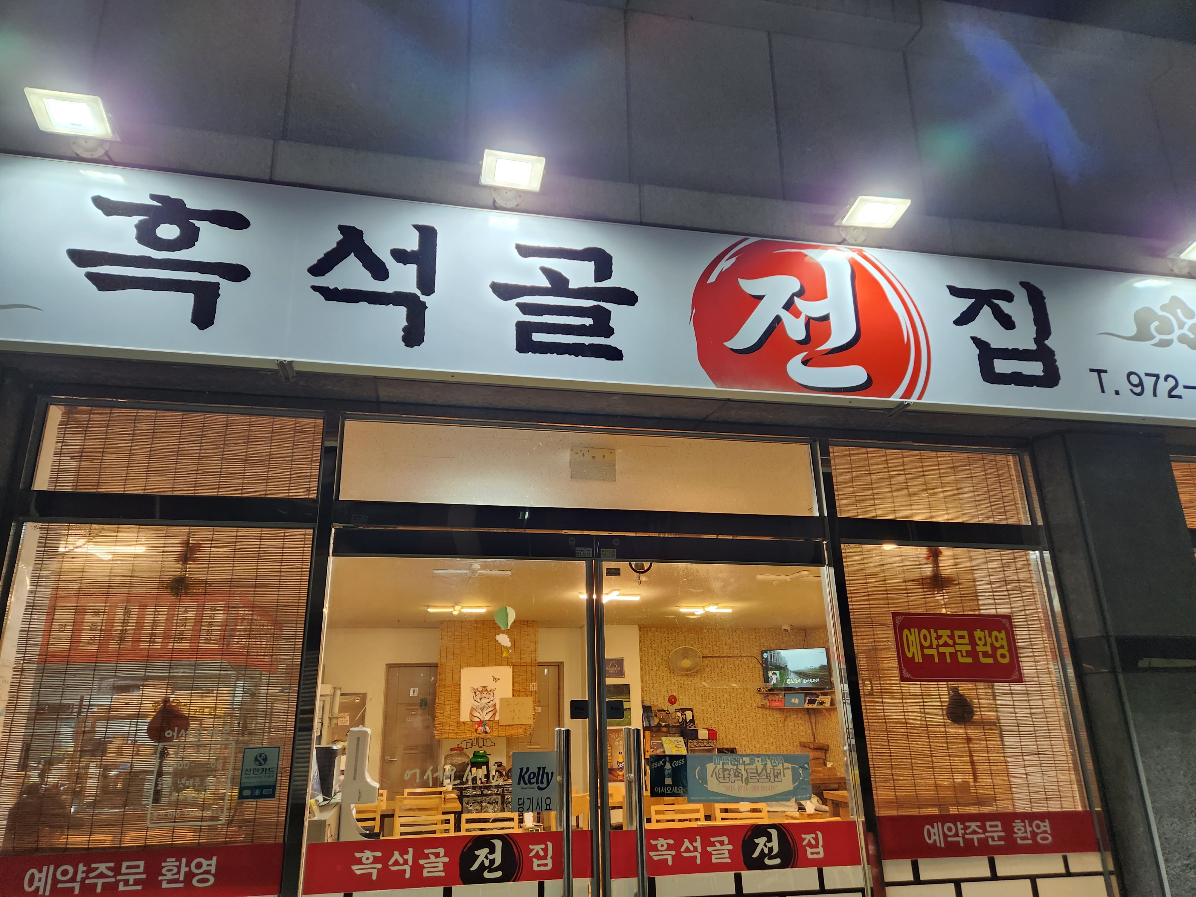 흑석골전집