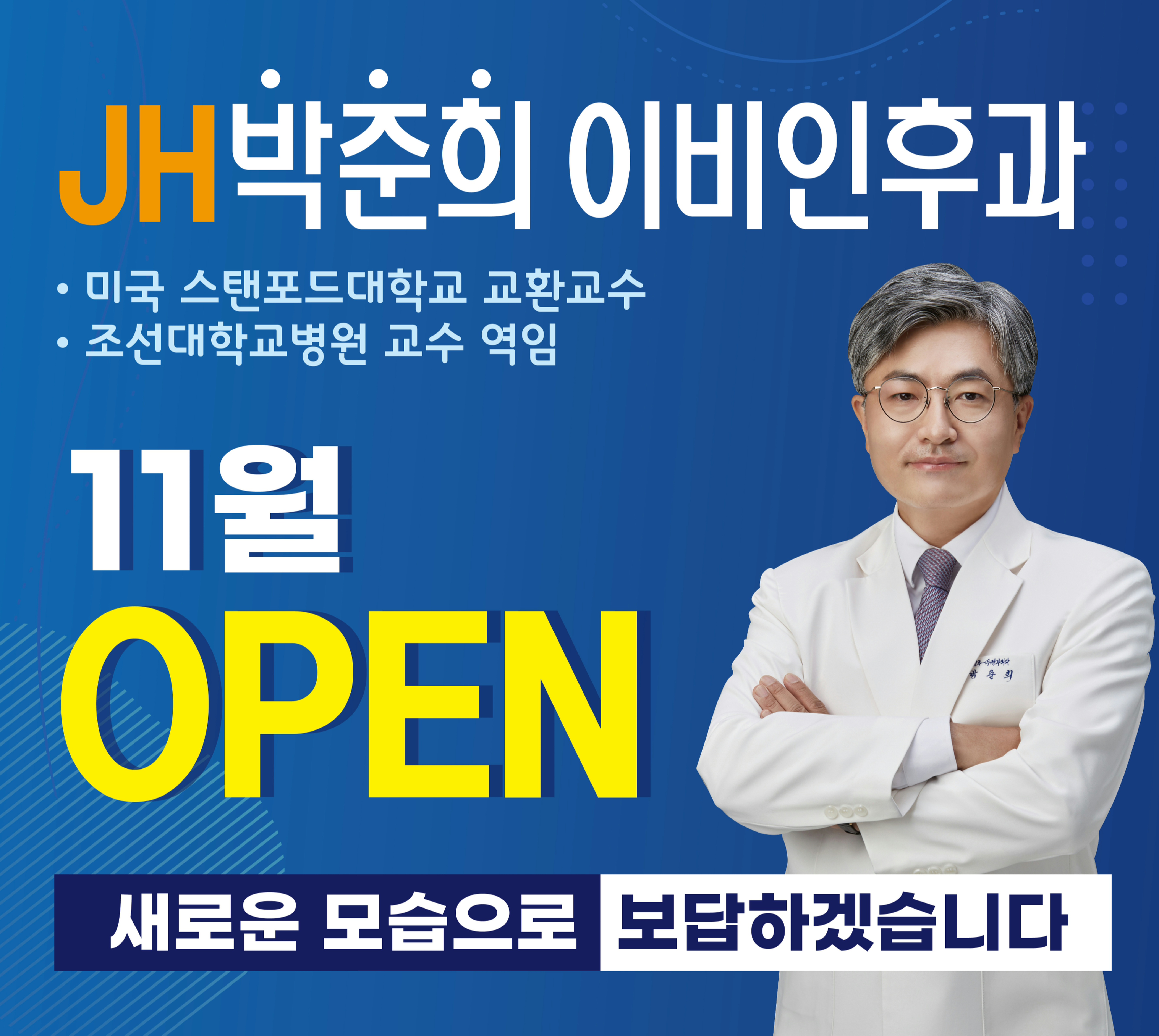 제이에이치박준희이비인후과의원