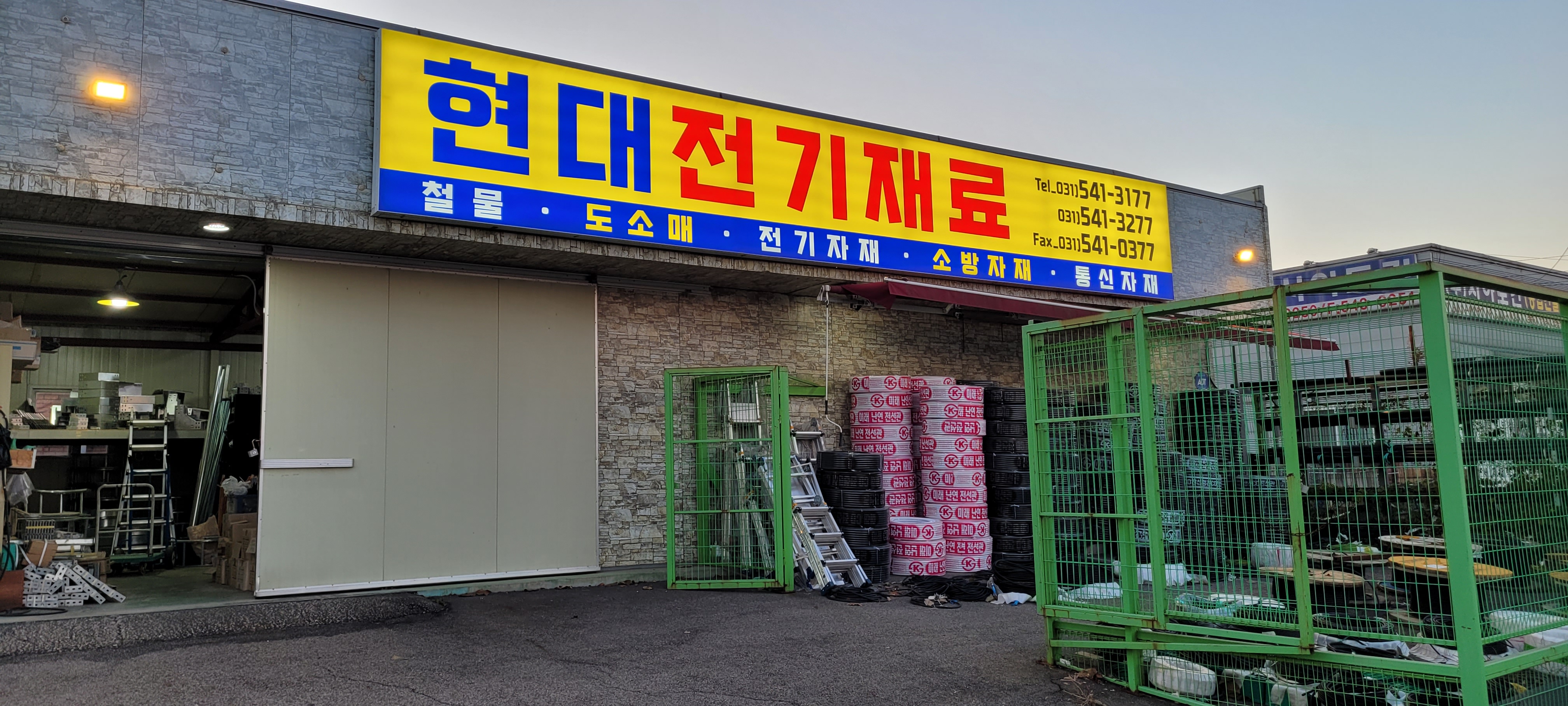 현대전기재료