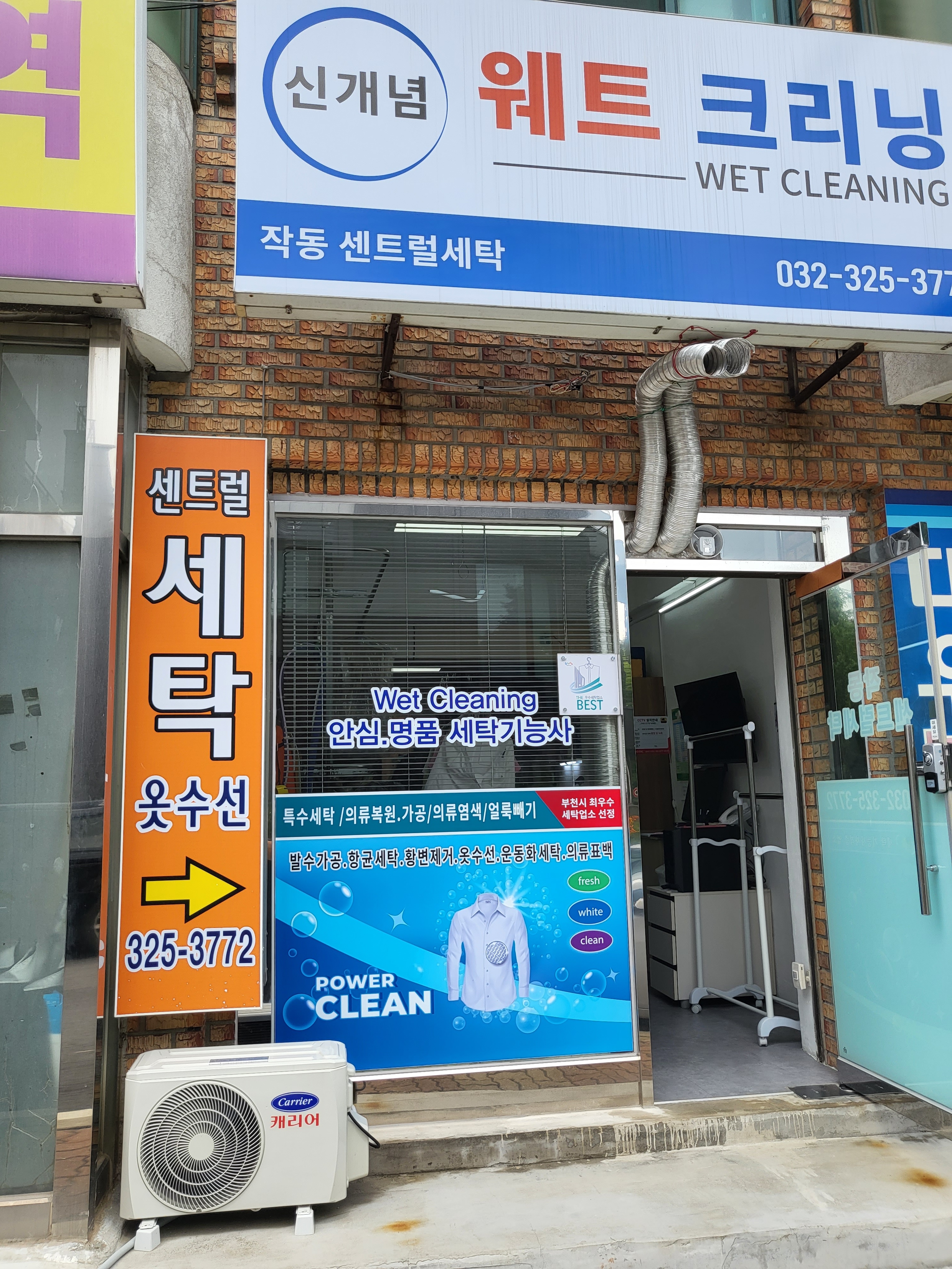 작동센트럴세탁