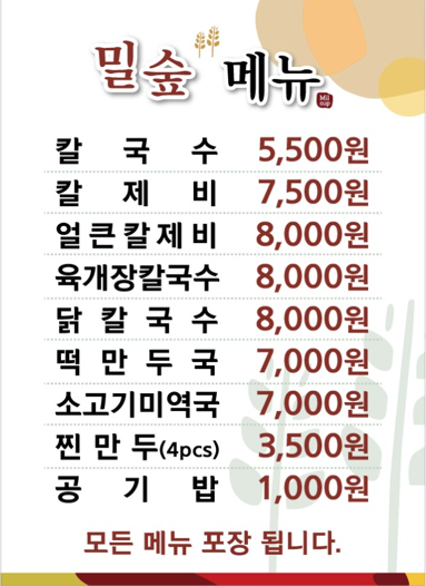 밀숲