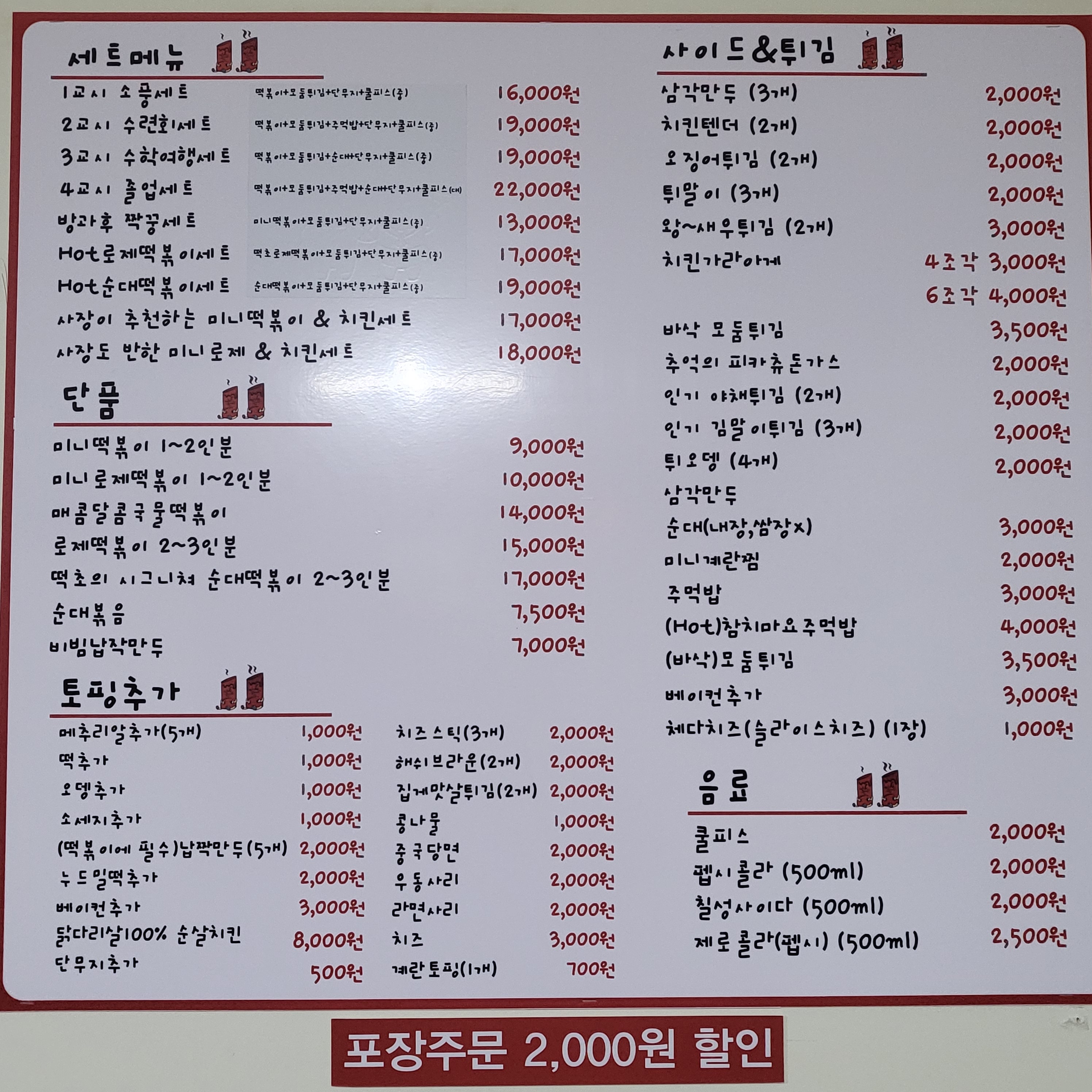 떡볶이초등핫