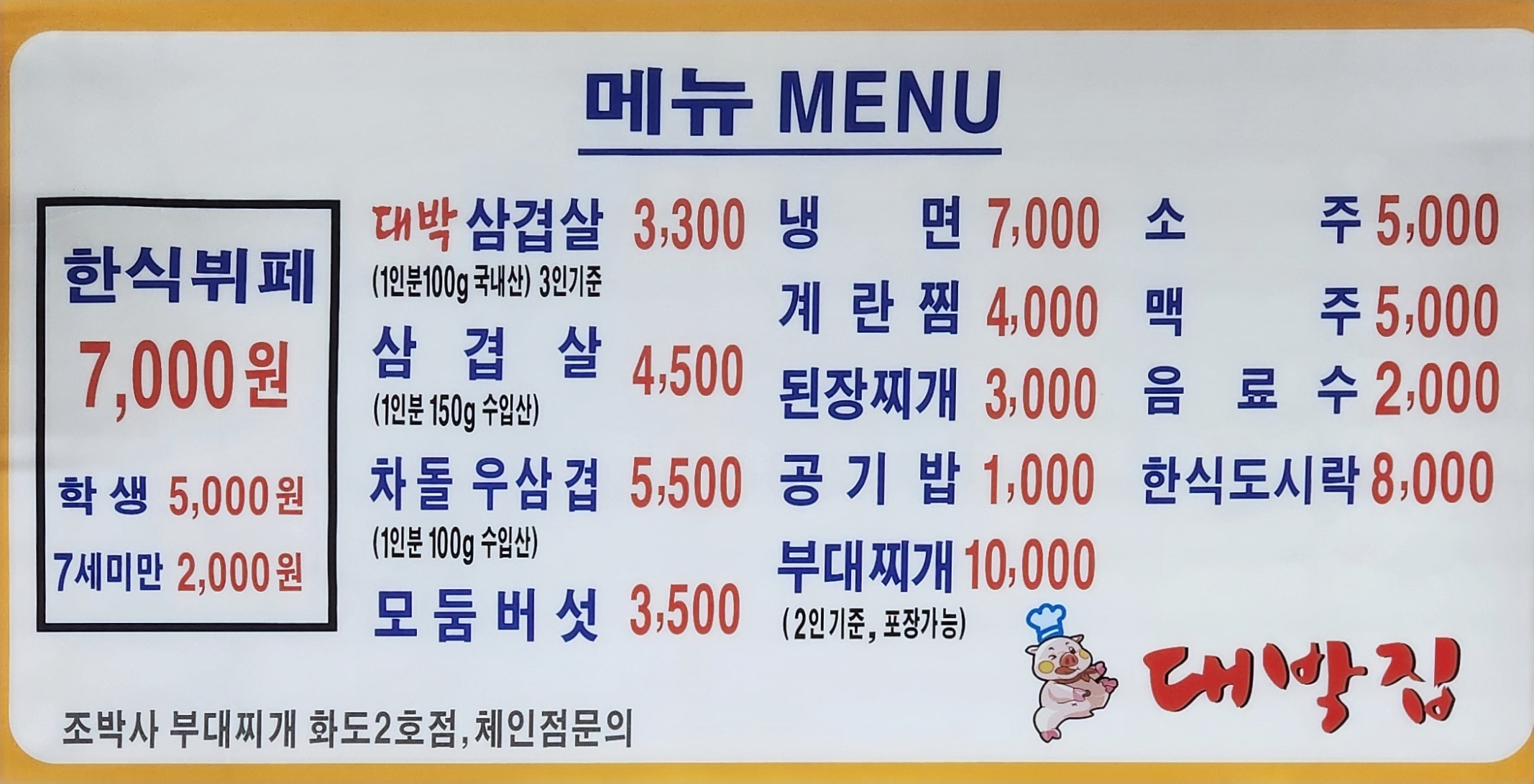 대박집