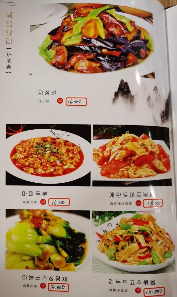 중화볶음 요리명가