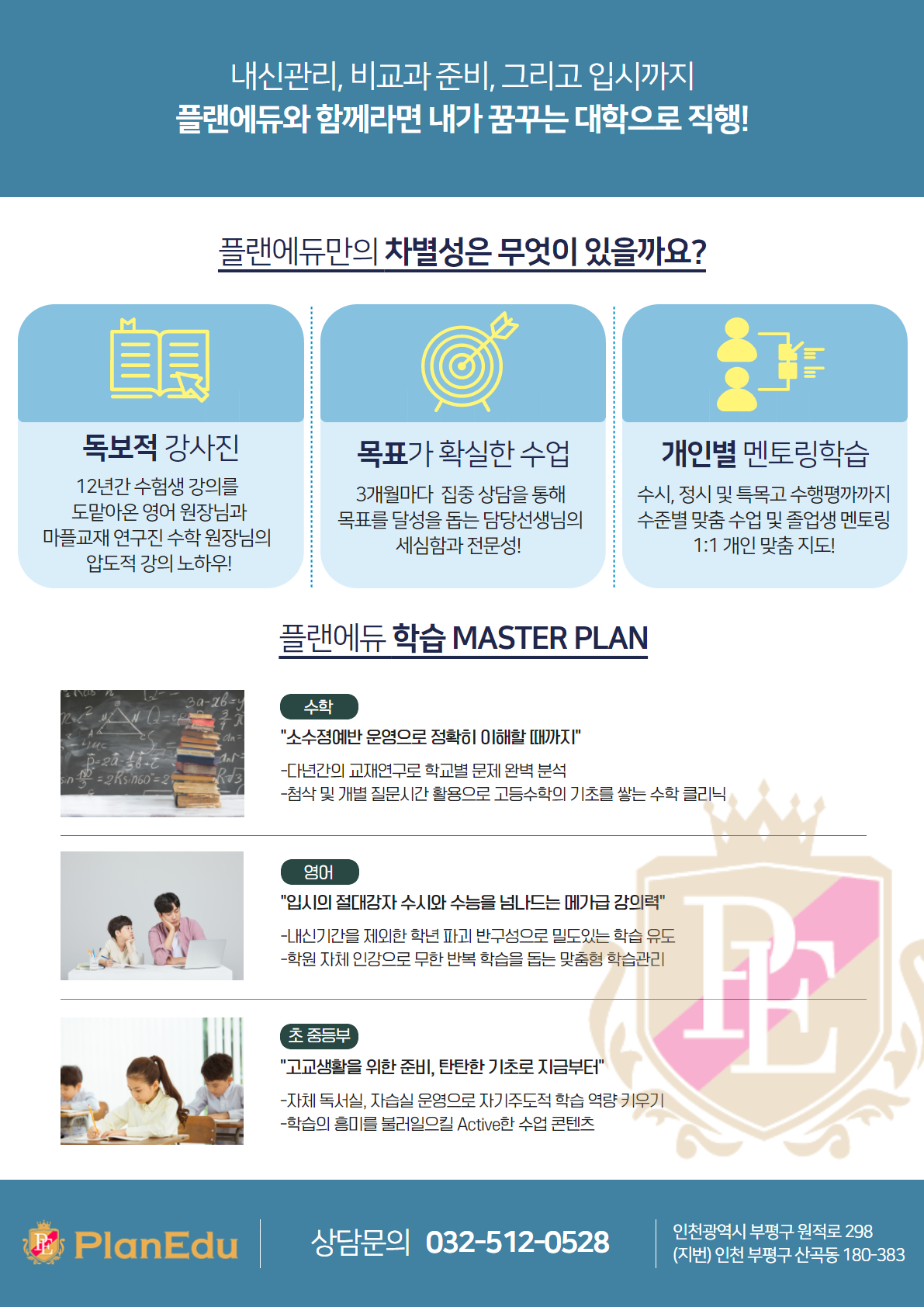 플랜에듀 수학영어전문학원