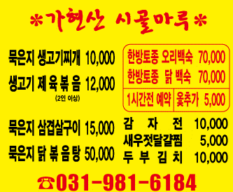 가현산시골마루