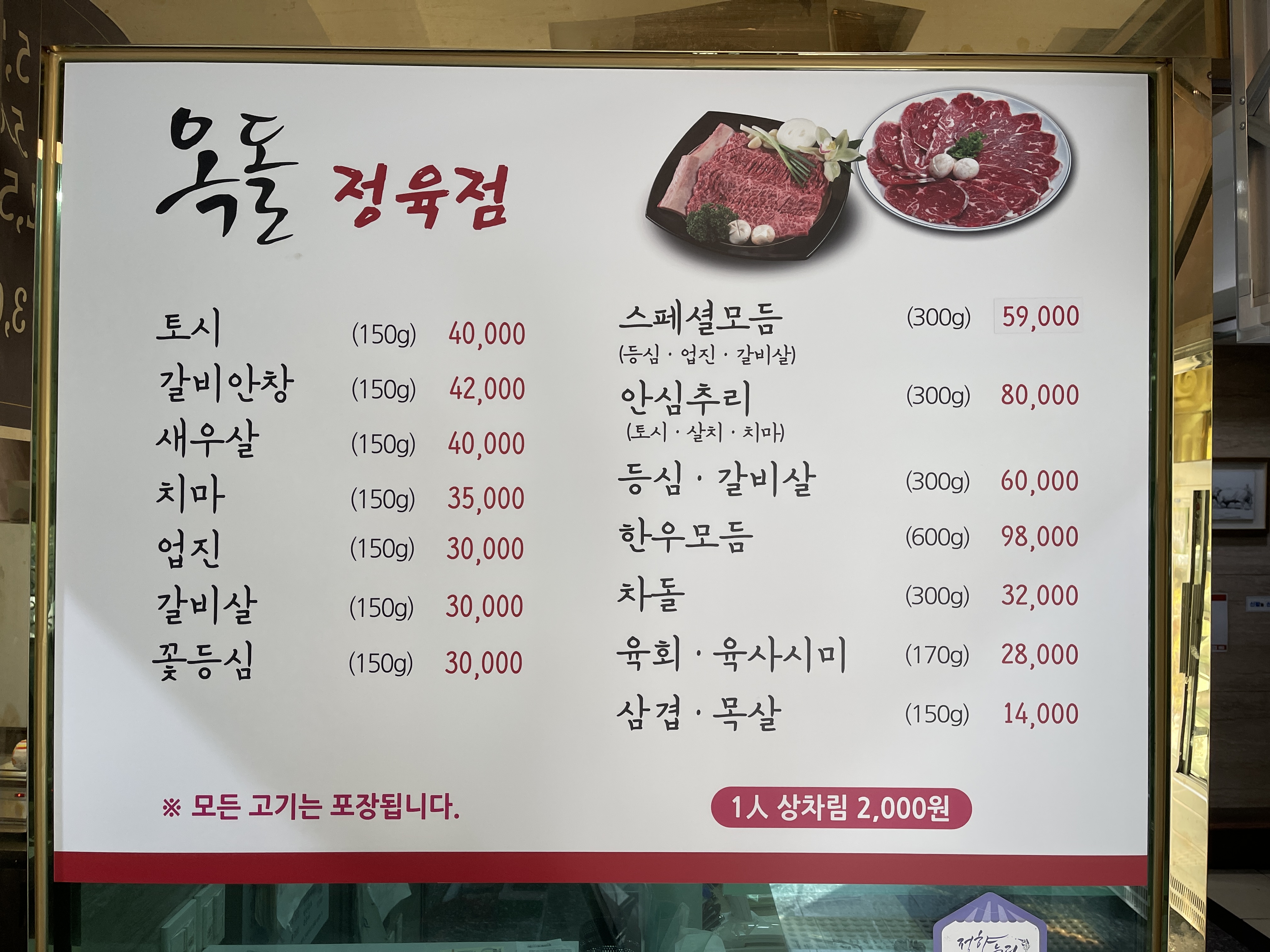 옥돌생고기