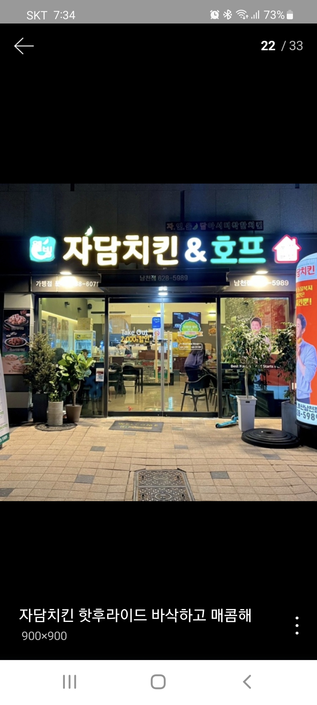 자담치킨 부산남천점