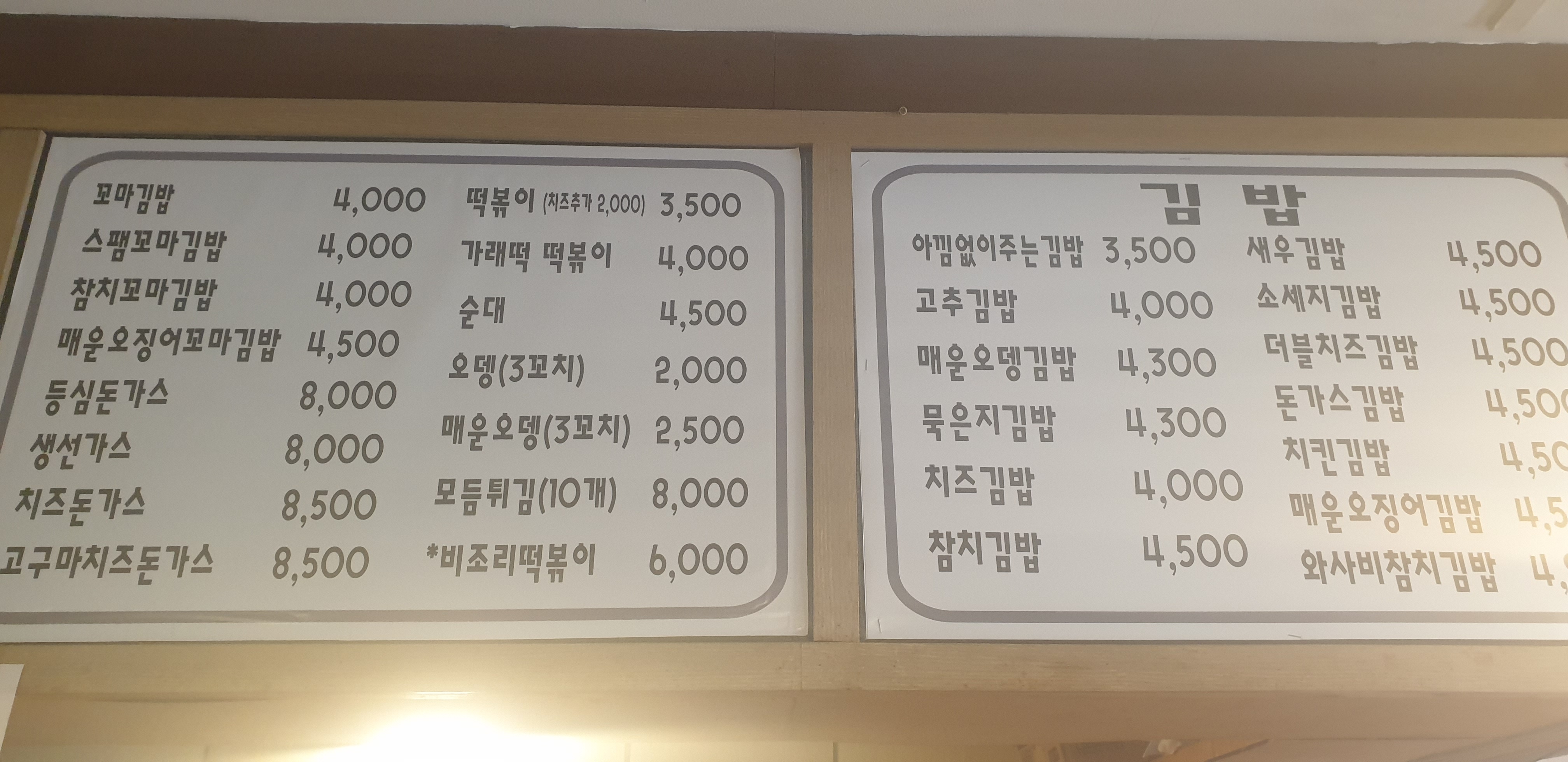 아낌없이주는김밥