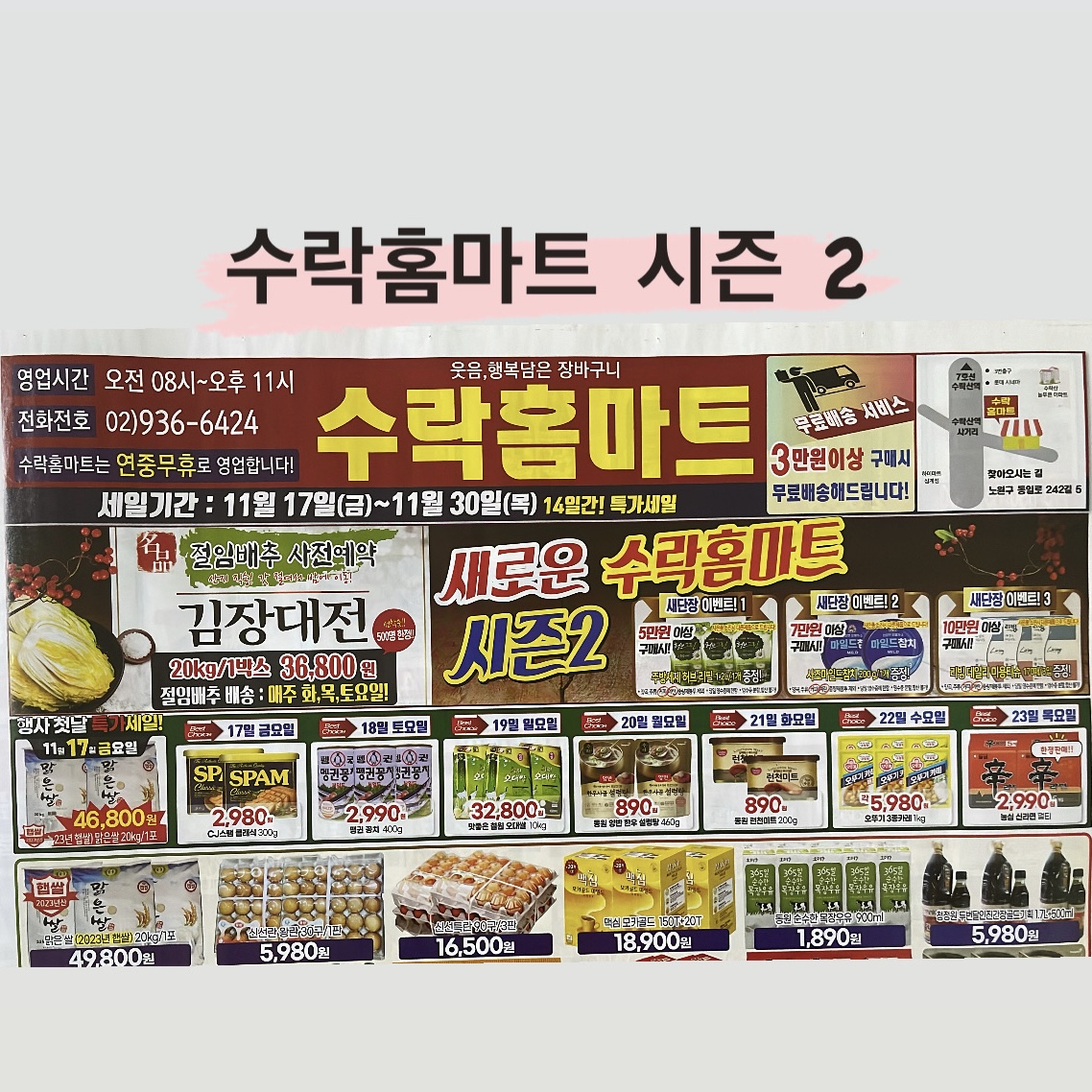 수락홈마트