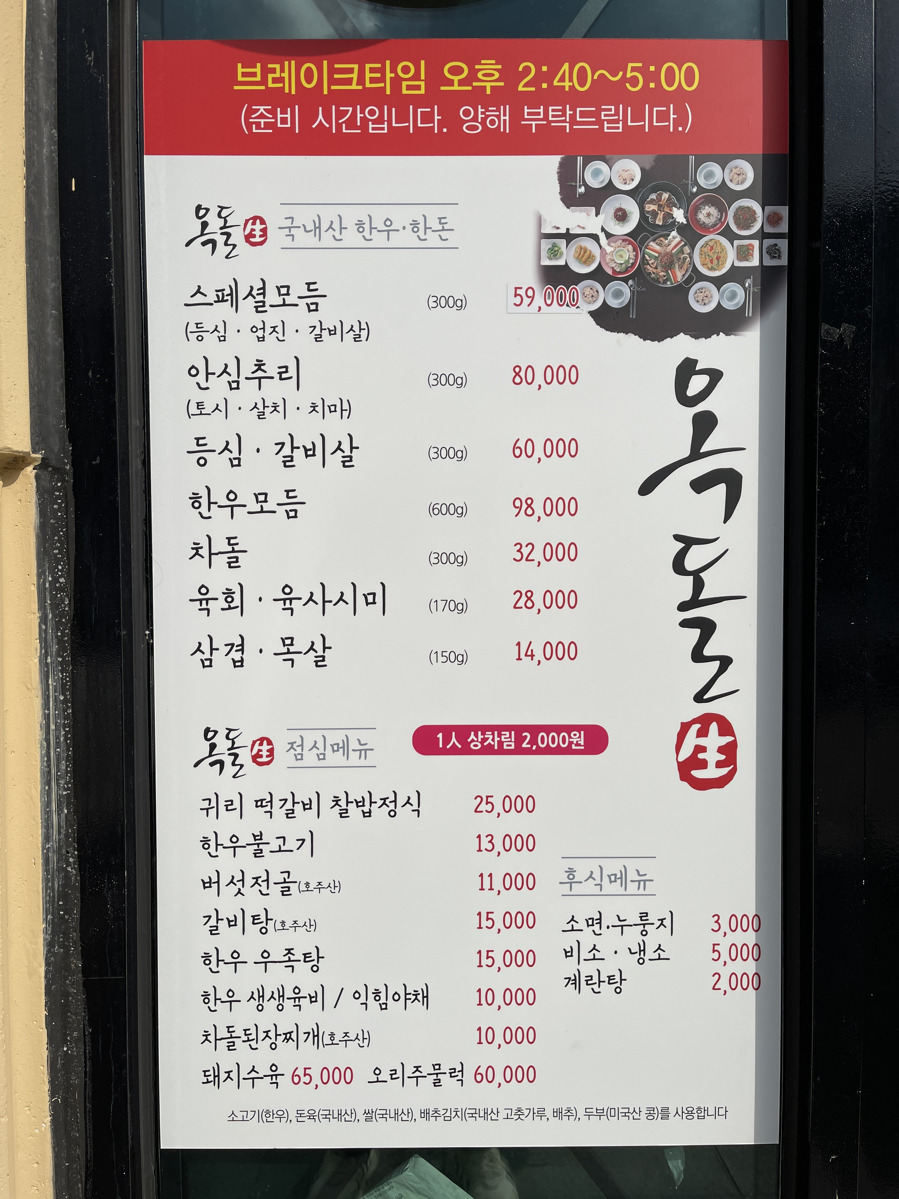 옥돌생고기