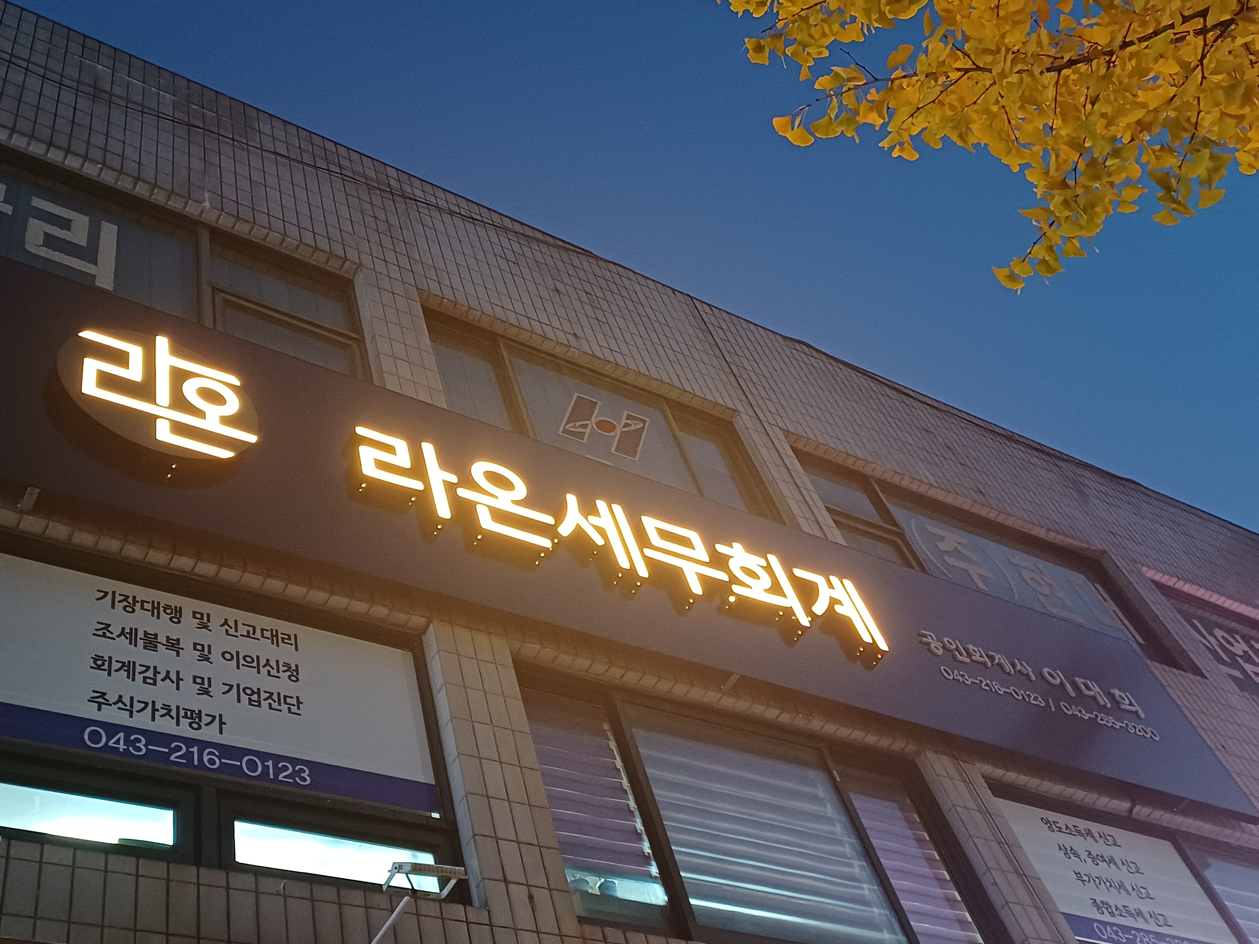 라온세무회계 대표 이미지
