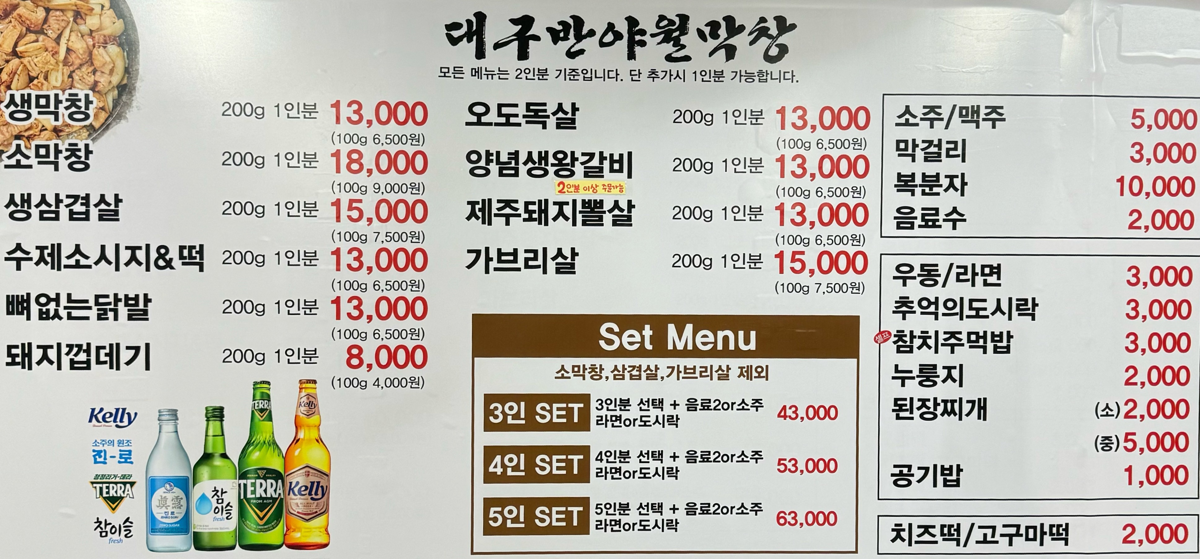 대구반야월막창 연산북항점