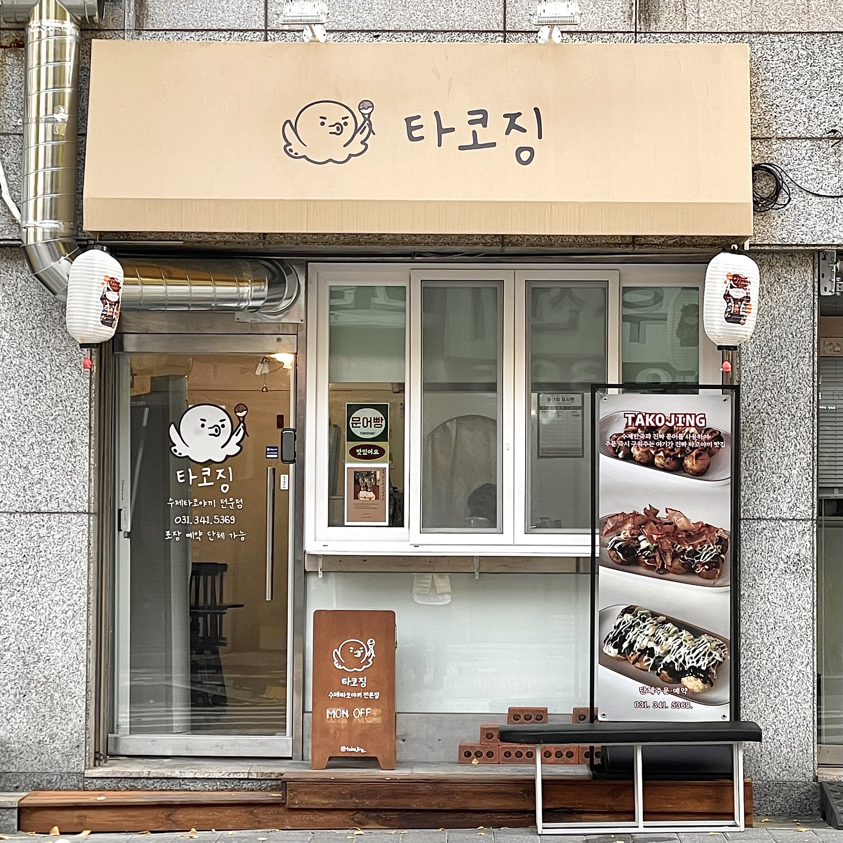 타코징