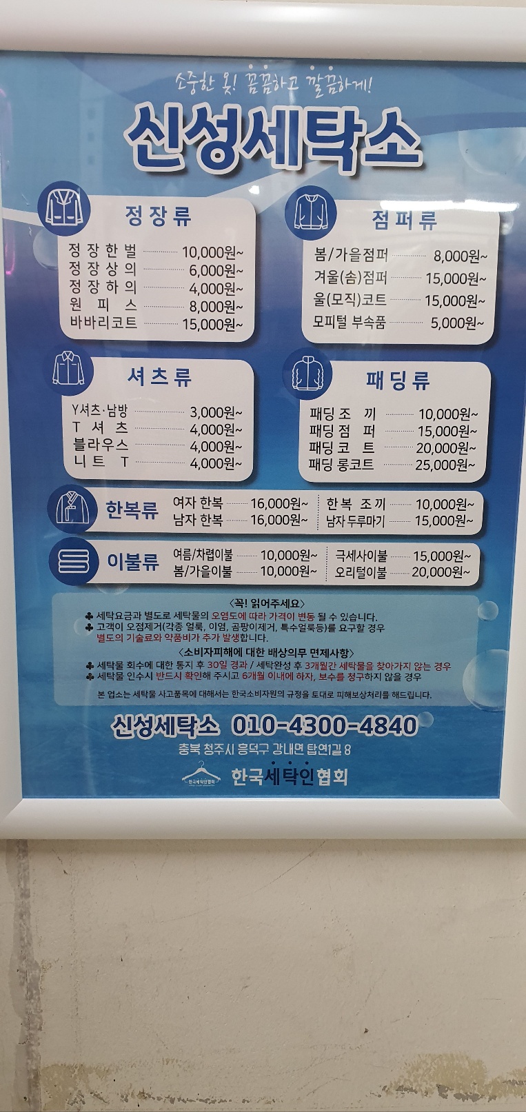 신성세탁