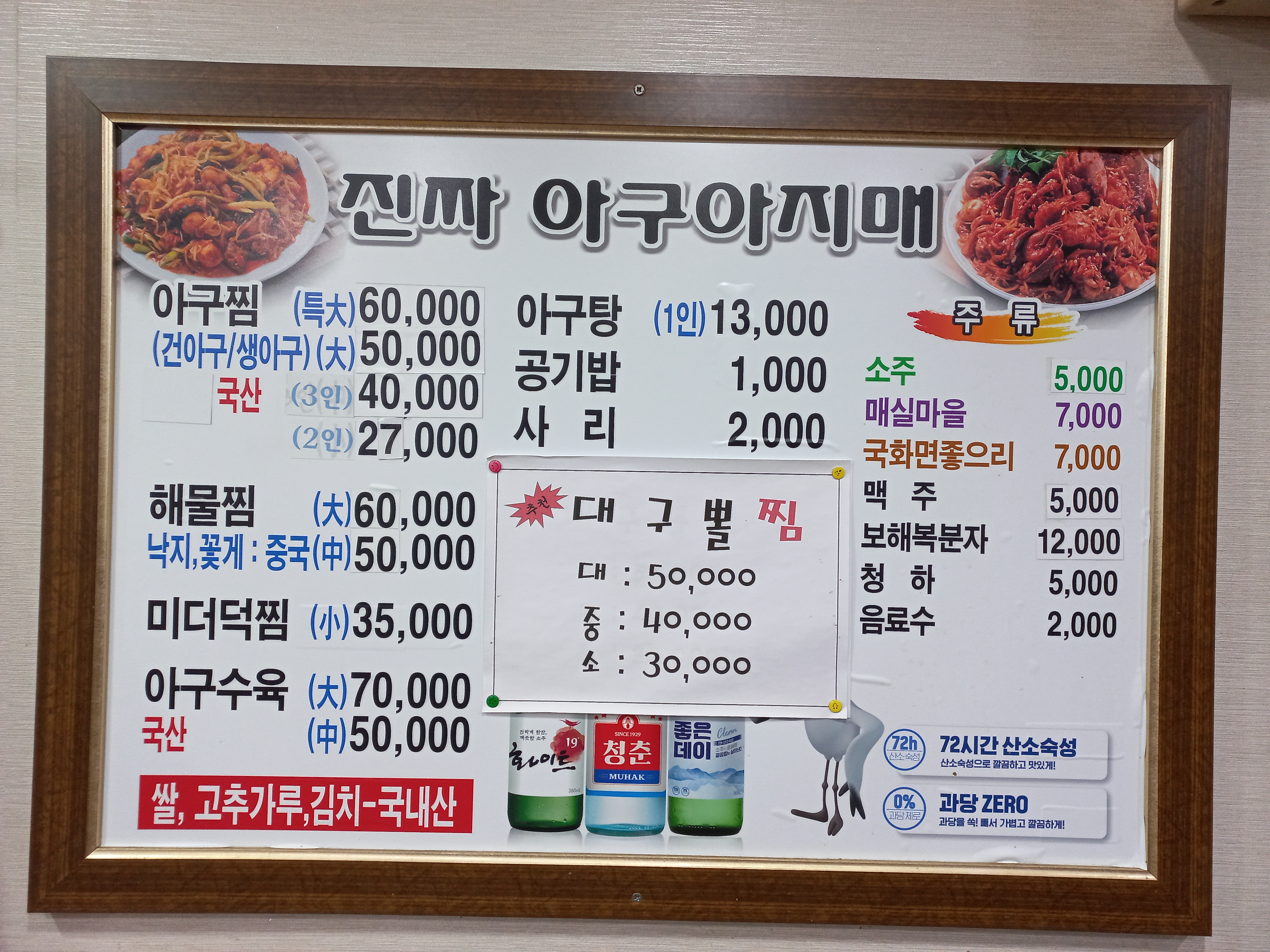 아구아지매마산본점