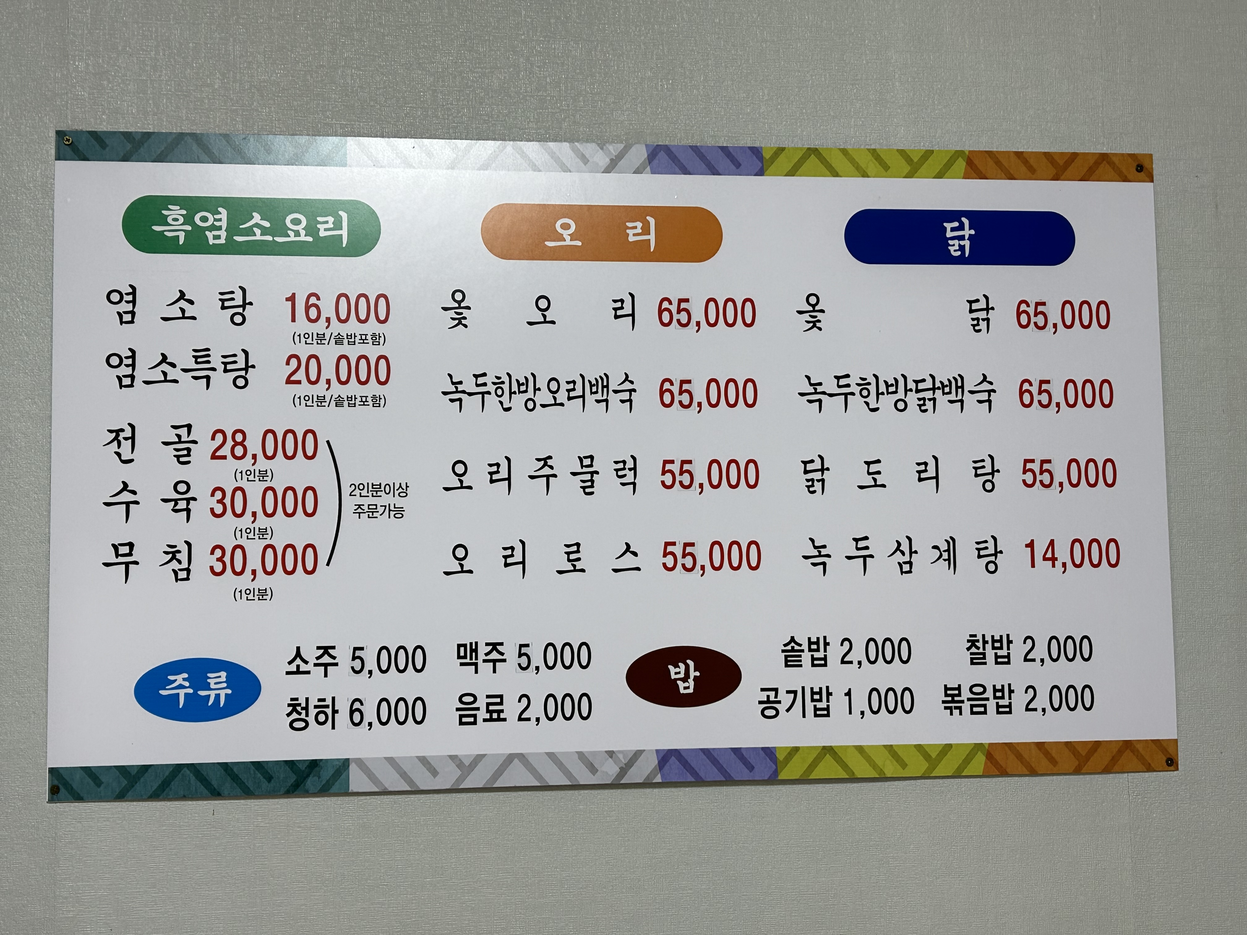 토속정 염소마루