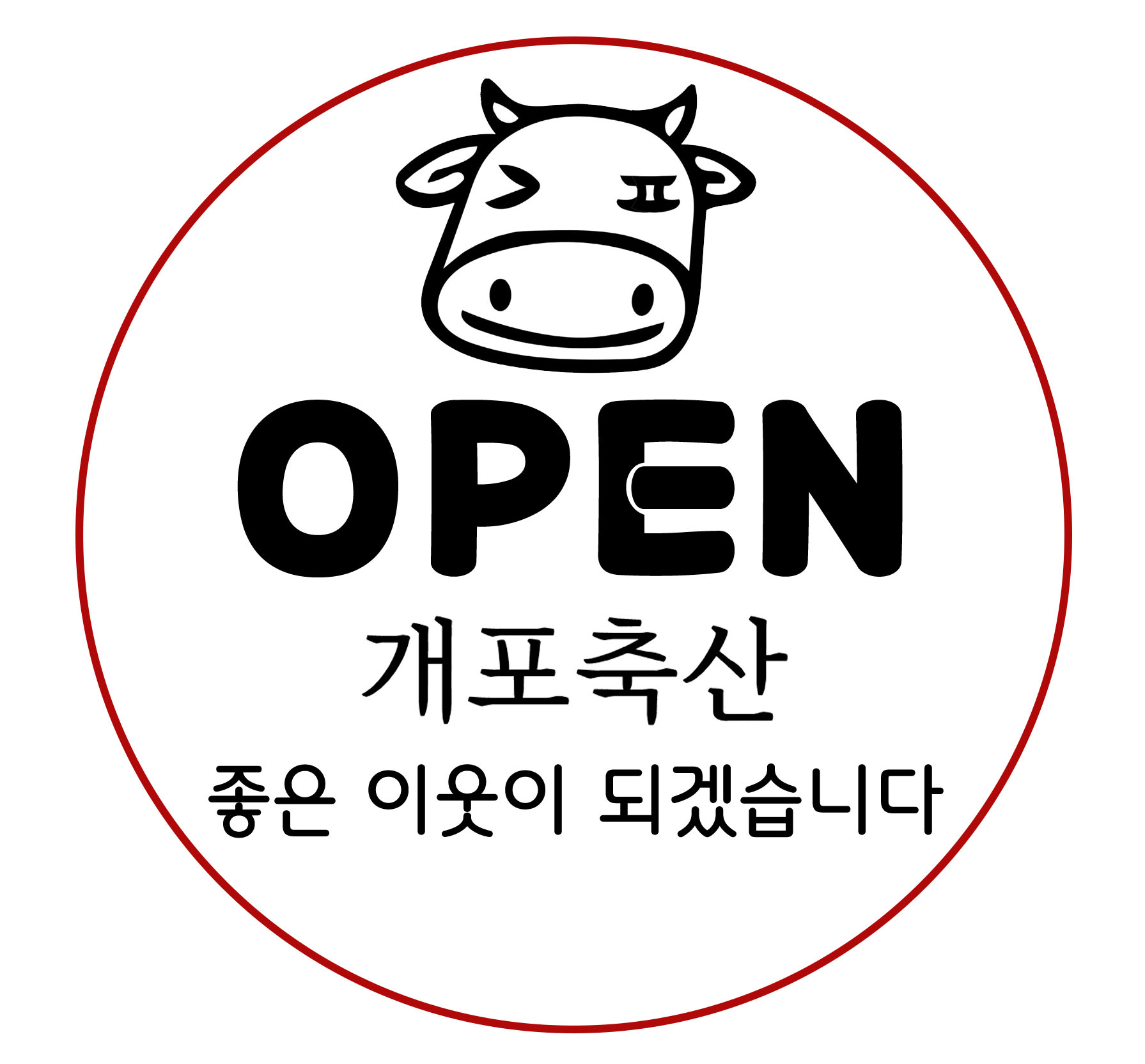 개포축산