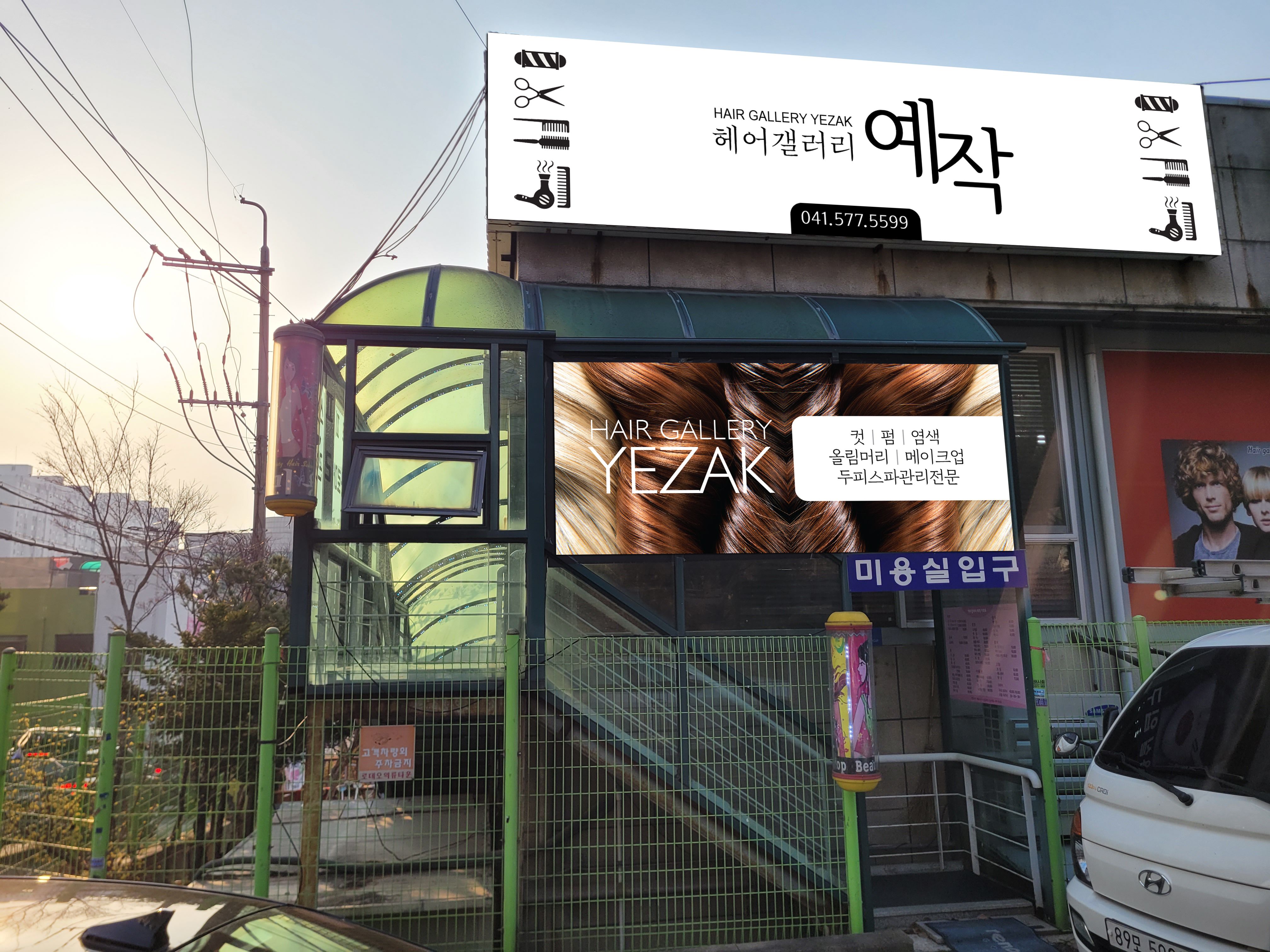 헤어갤러리 예작