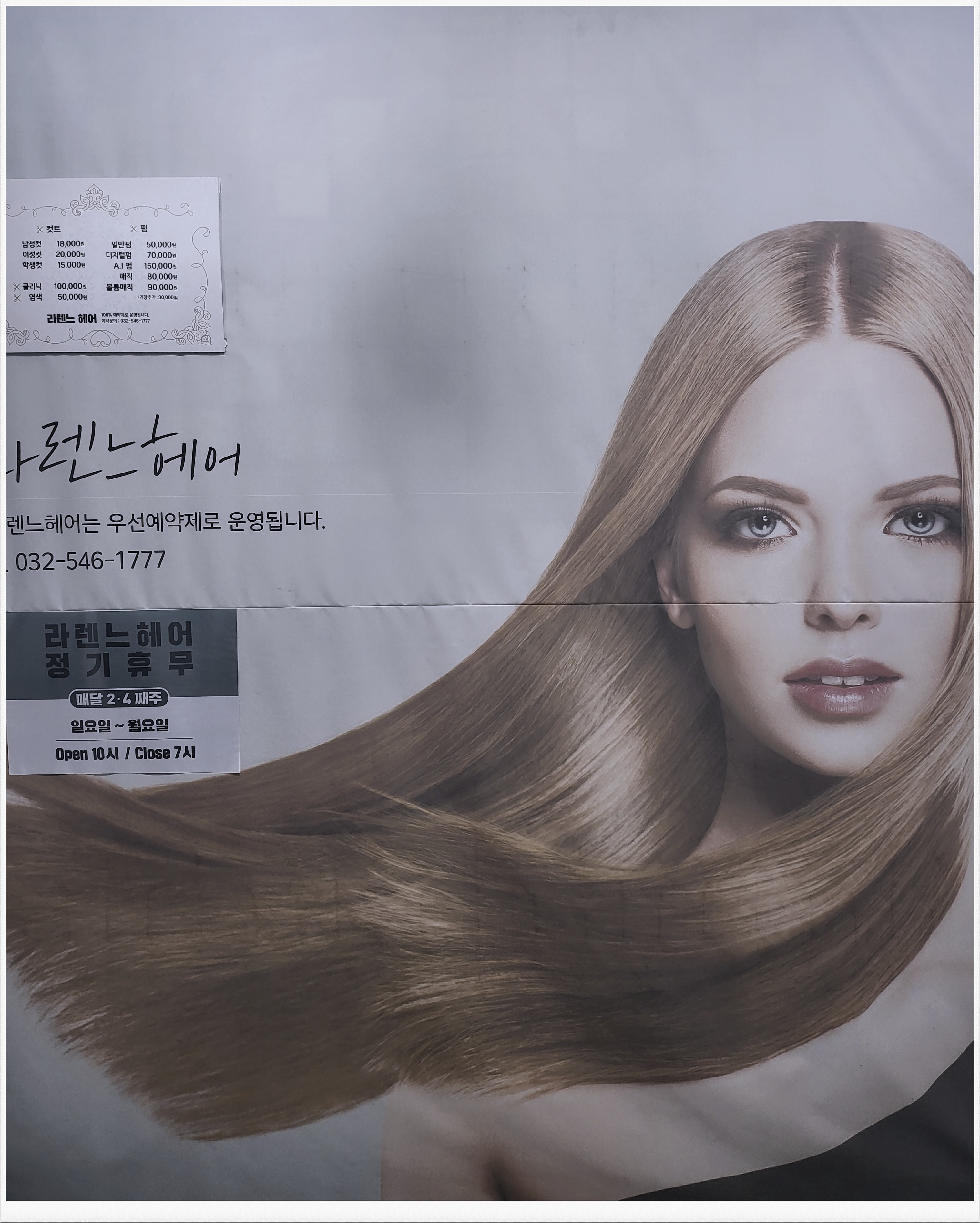 라렌느헤어