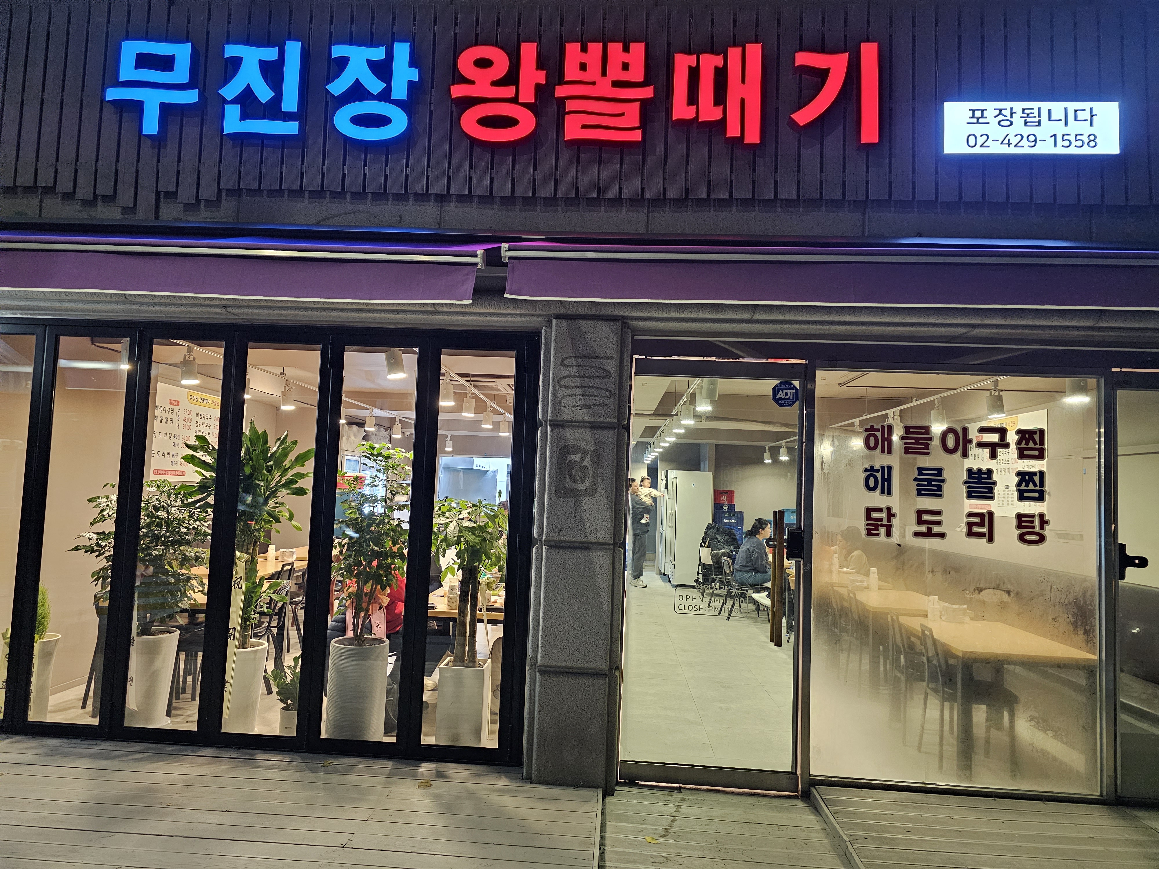 무진장 왕뽈때기