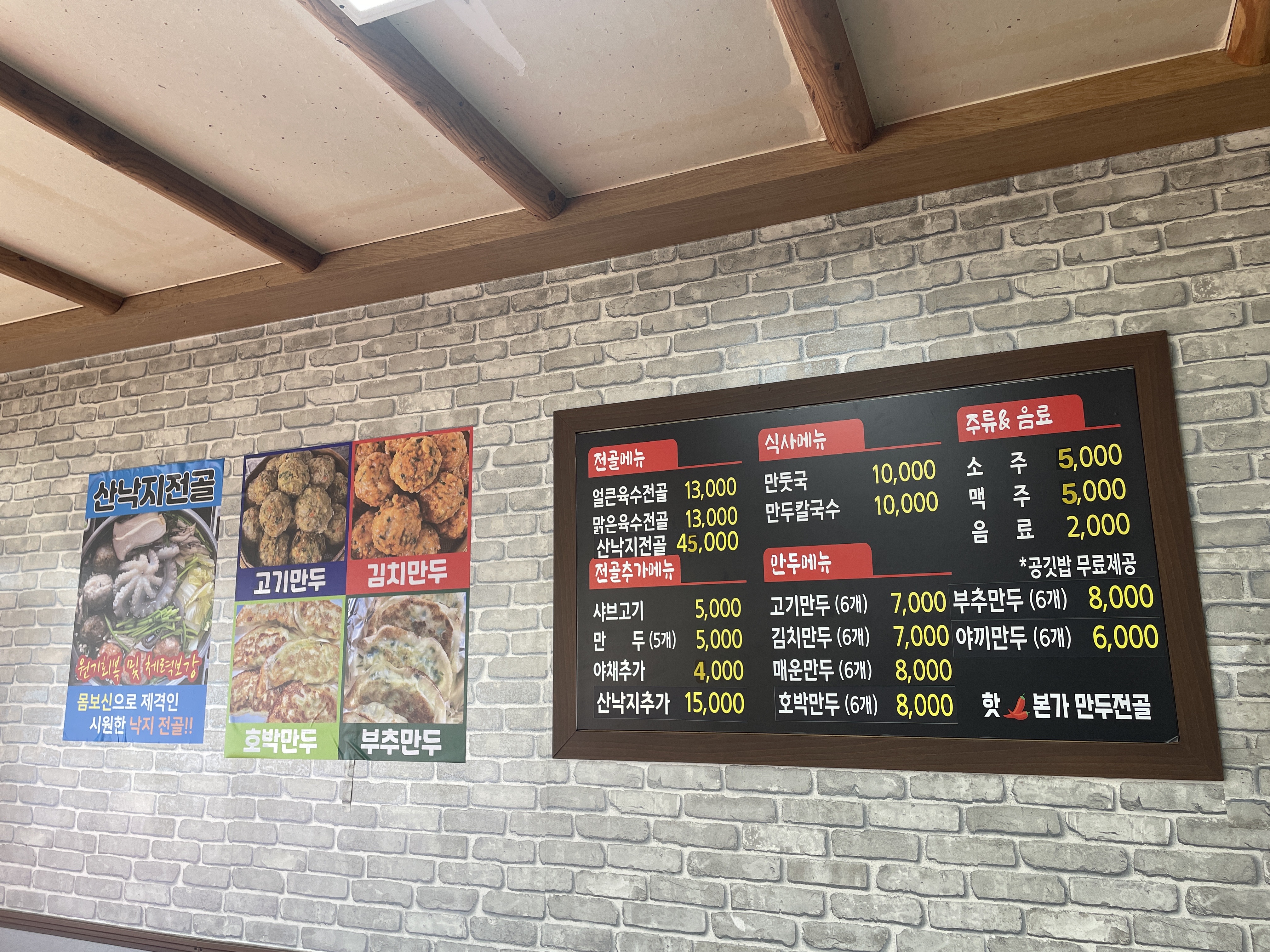 핫본가만두전골