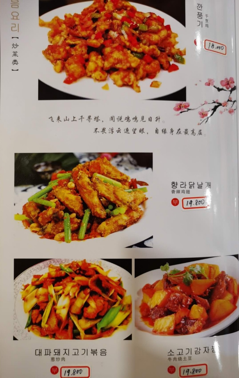중화볶음 요리명가