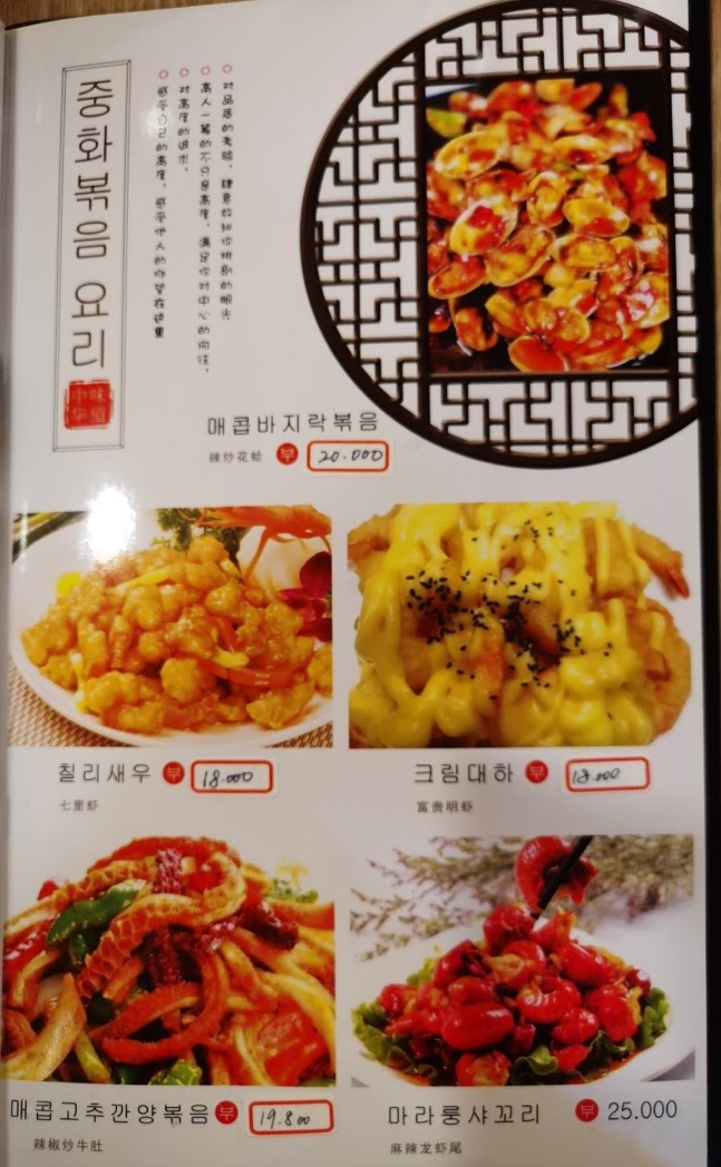 중화볶음 요리명가