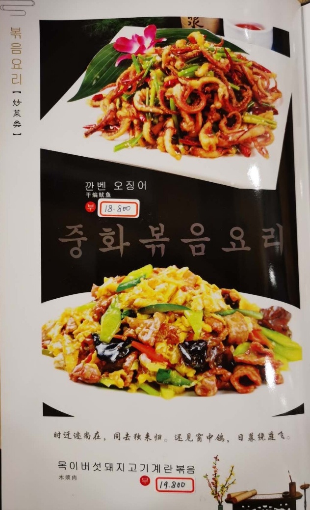 중화볶음 요리명가