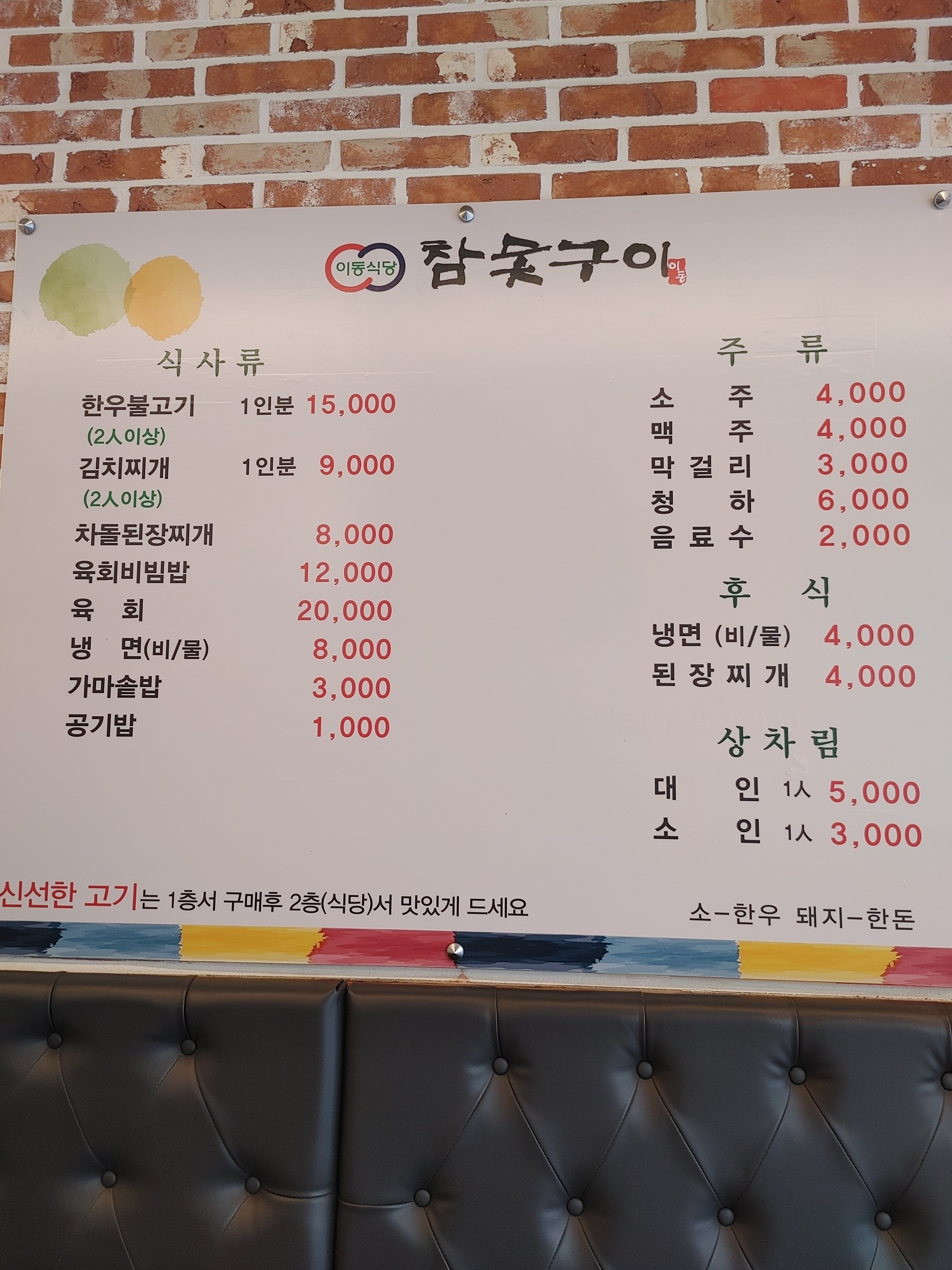 이동참숯구이